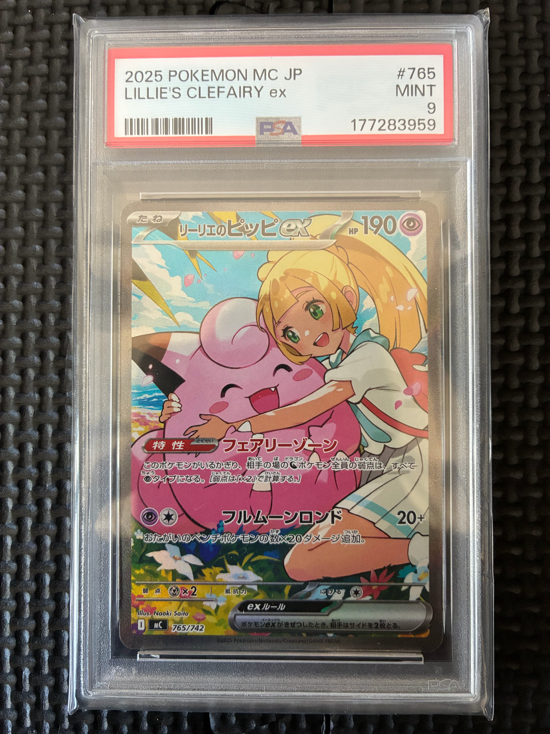 リーリエのピッピex SAR仕様 [MC 765/742](スタートデッキ100「バトル