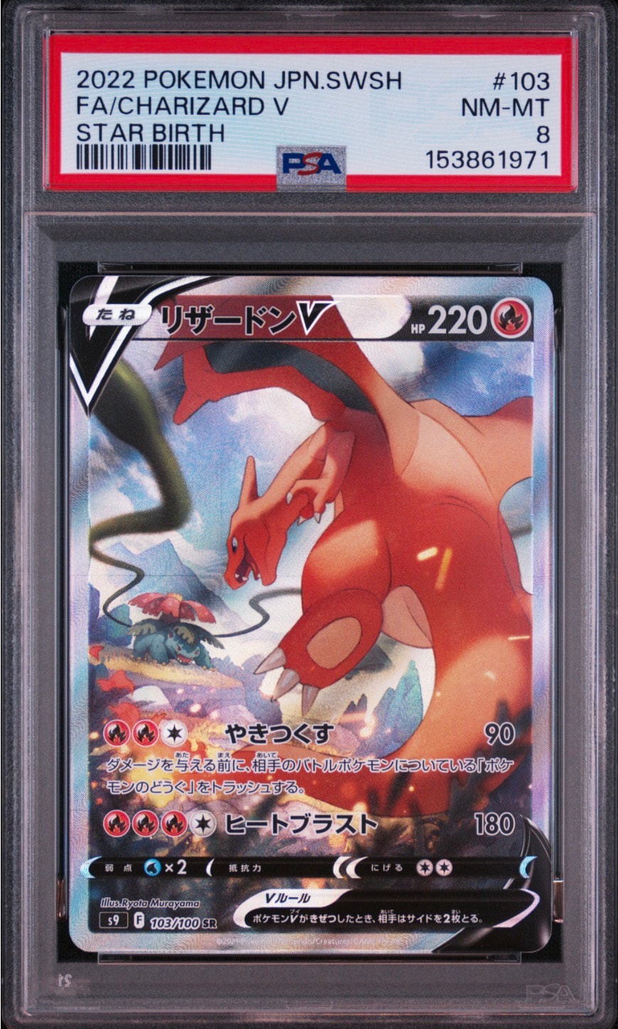 リザードンV SR: SA[S9 103/100](拡張パック「スターバース」)通販