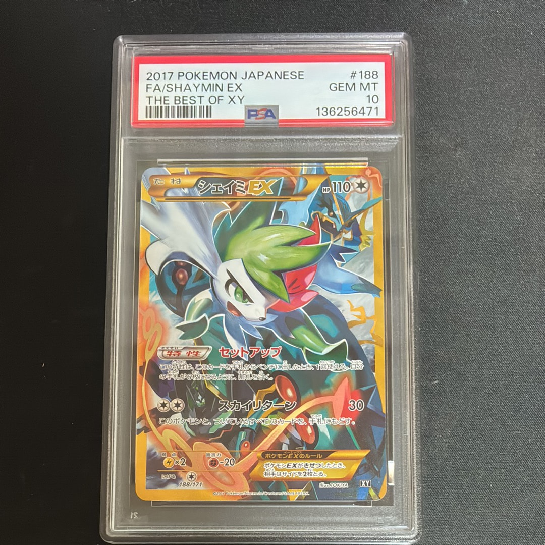 PSA10】シェイミEX[XY-BEST 188/171](ハイクラスパック「THE BEST OF