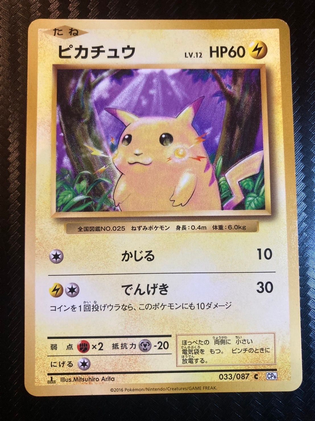 ピカチュウ C :1ED [CP6 033/087](コンセプトパック「ポケットモンスターカードゲーム 拡張パック 20th Anniversary」)