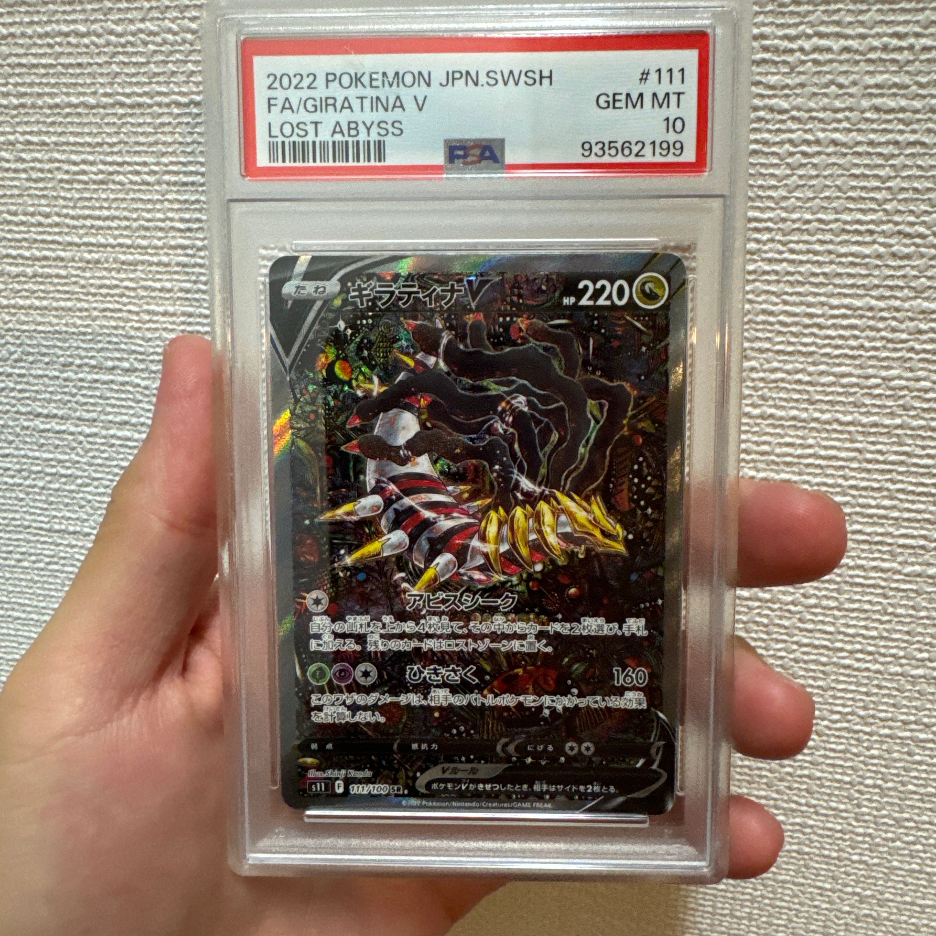 ギラティナV SR: SA[S11 111/100](拡張パック「ロストアビス」)