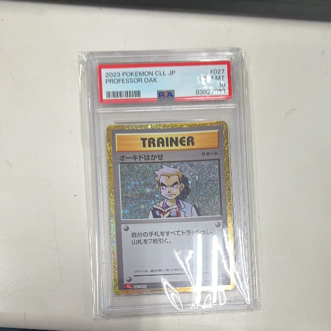 オーキド博士 [CLL 027/032](ポケモンカードゲーム Classic)