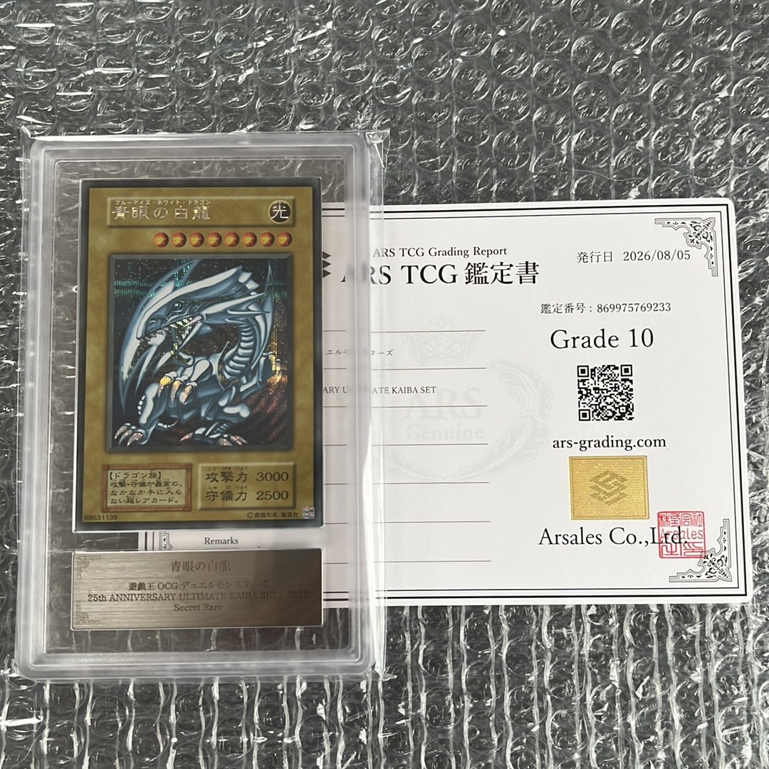 ARS10】青眼の白龍 海馬セット 1枚 SE[青眼の白龍 海馬セット 1枚-SE