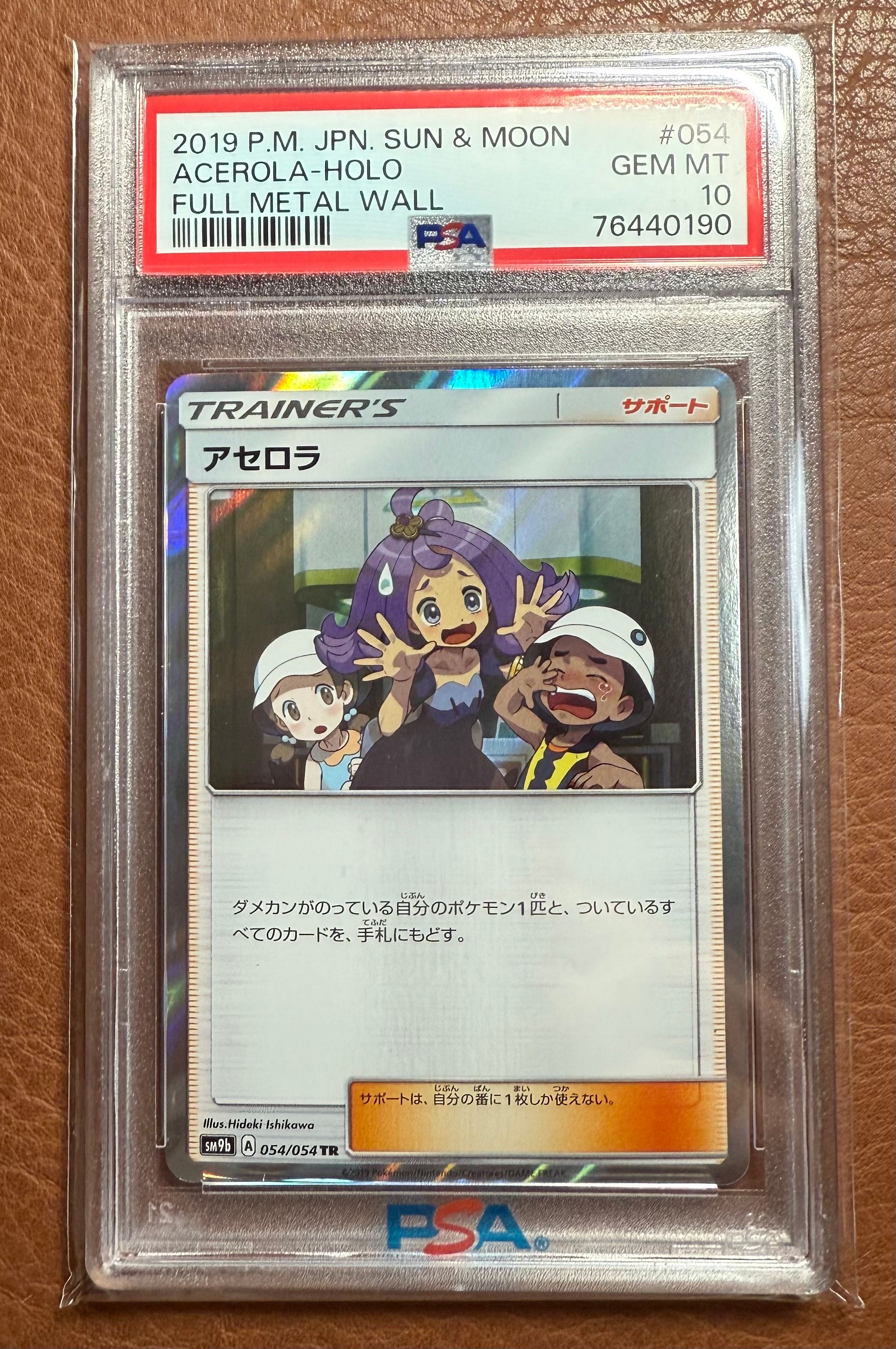 Acerola TR [SM9b 054/54](Enhanced Expansion Pack "Full Metal Wall")