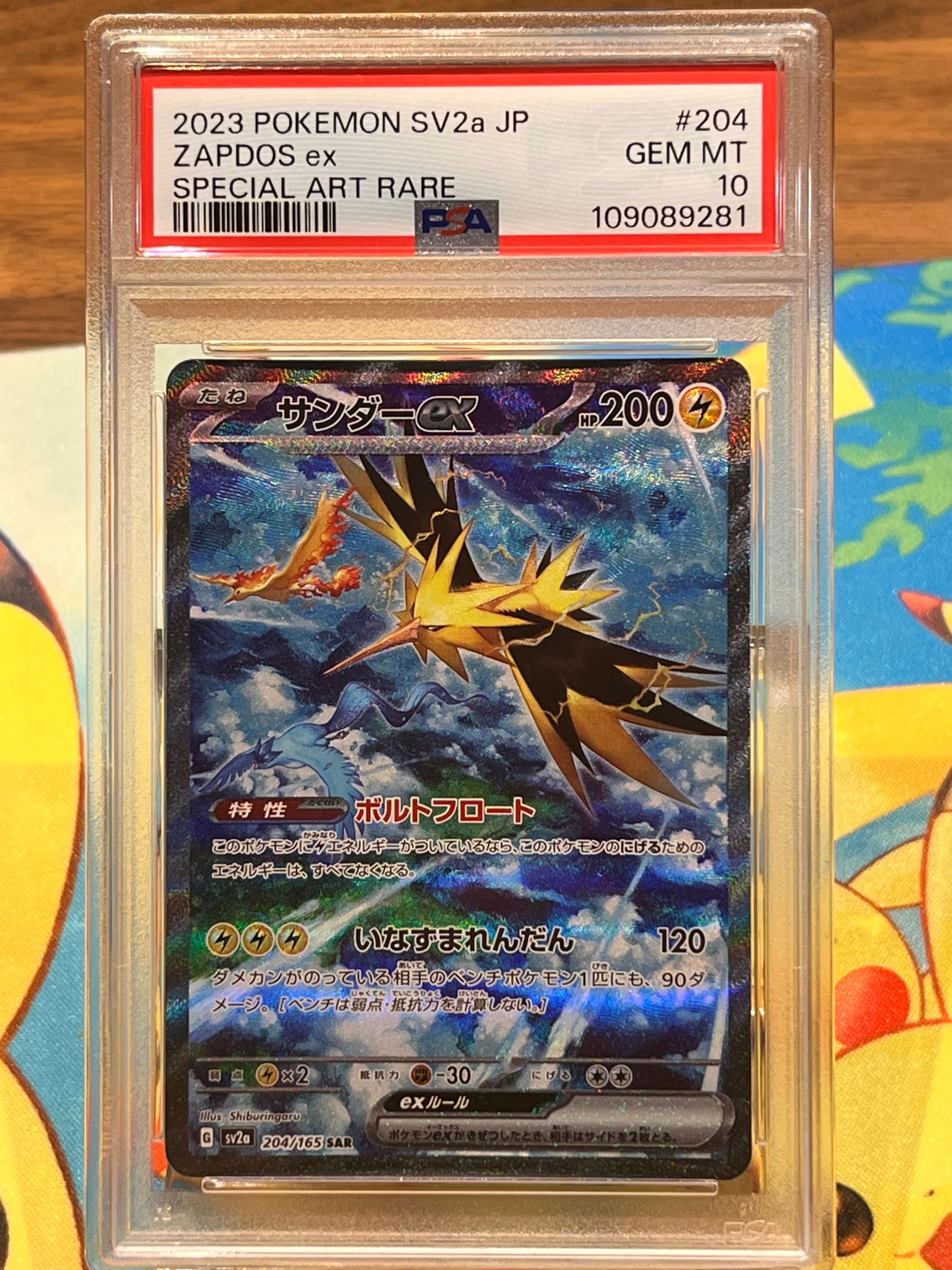 サンダーex SAR[SV2a 204/165](強化拡張パック「ポケモンカード151」)