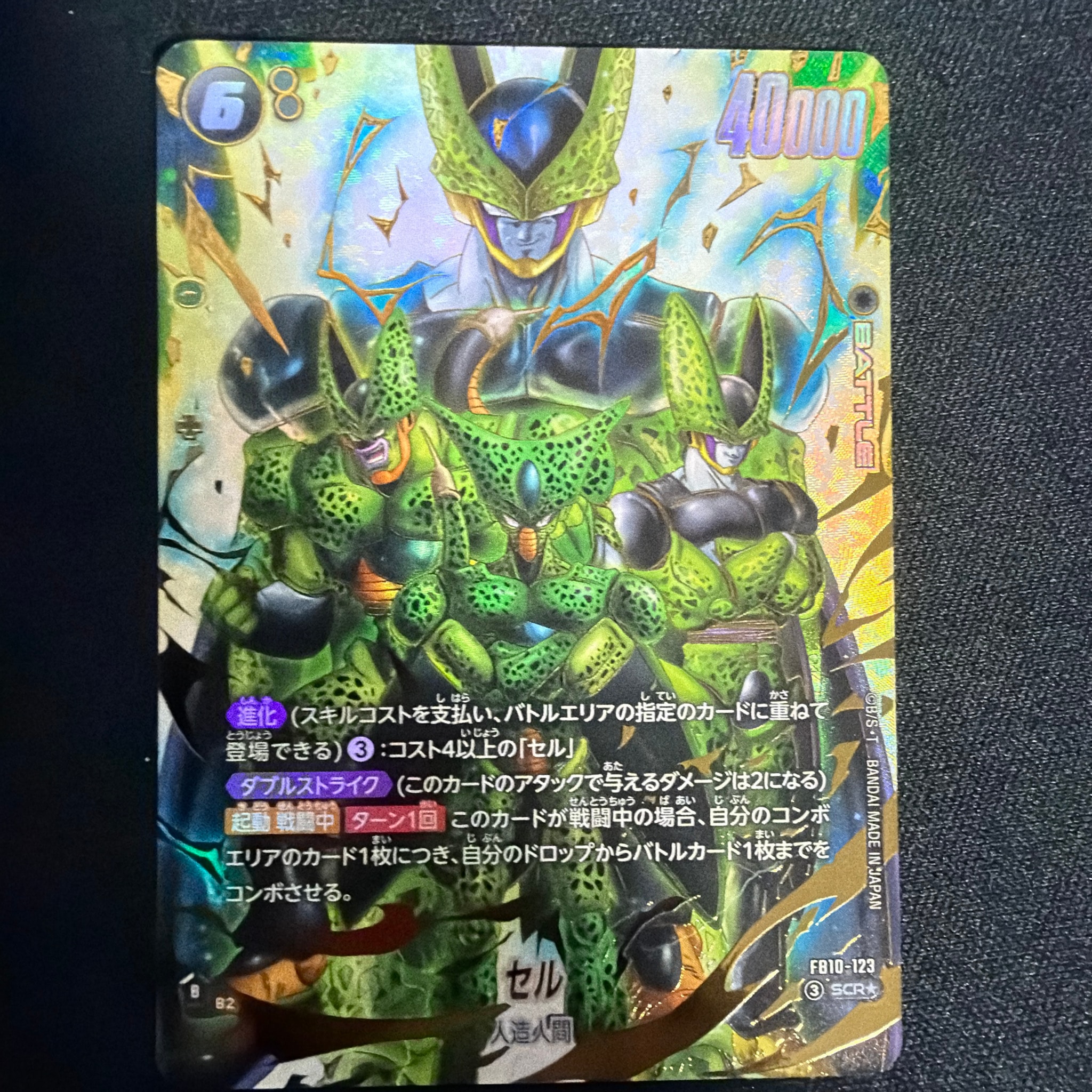 セル SCR☆ [FB10-123](ブースターパック「クロスフォース」)通販
