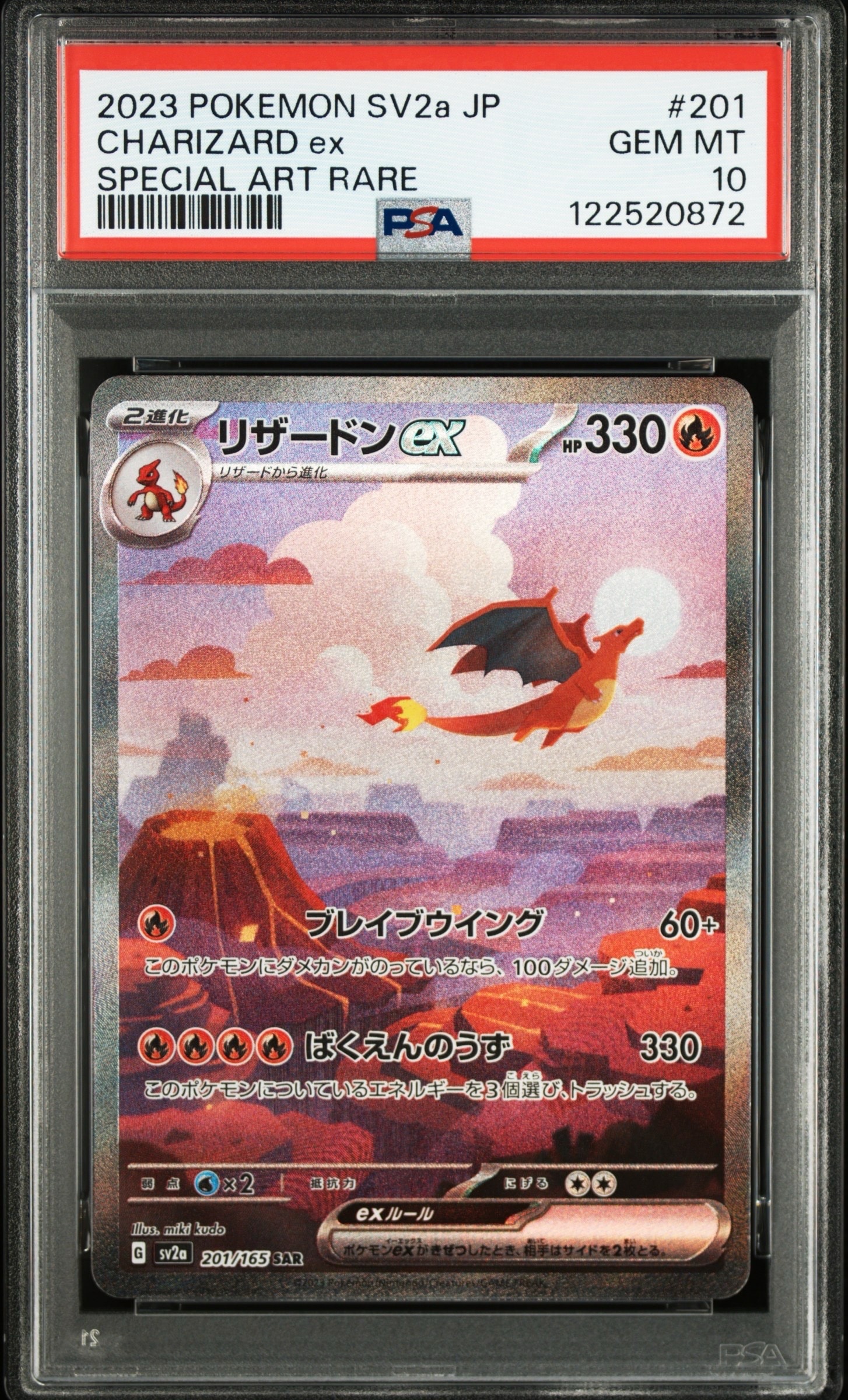 リザードンex SAR [SV2a 201/165](強化拡張パック「ポケモンカード151」)