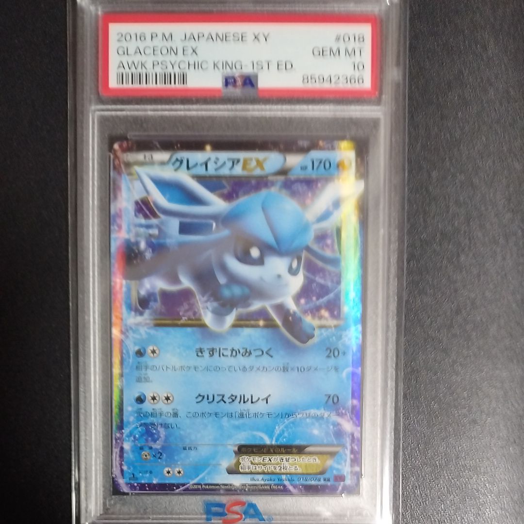 PSA10】グレイシアEX RR :1ED [XY10 018/078](拡張パック「めざめる超