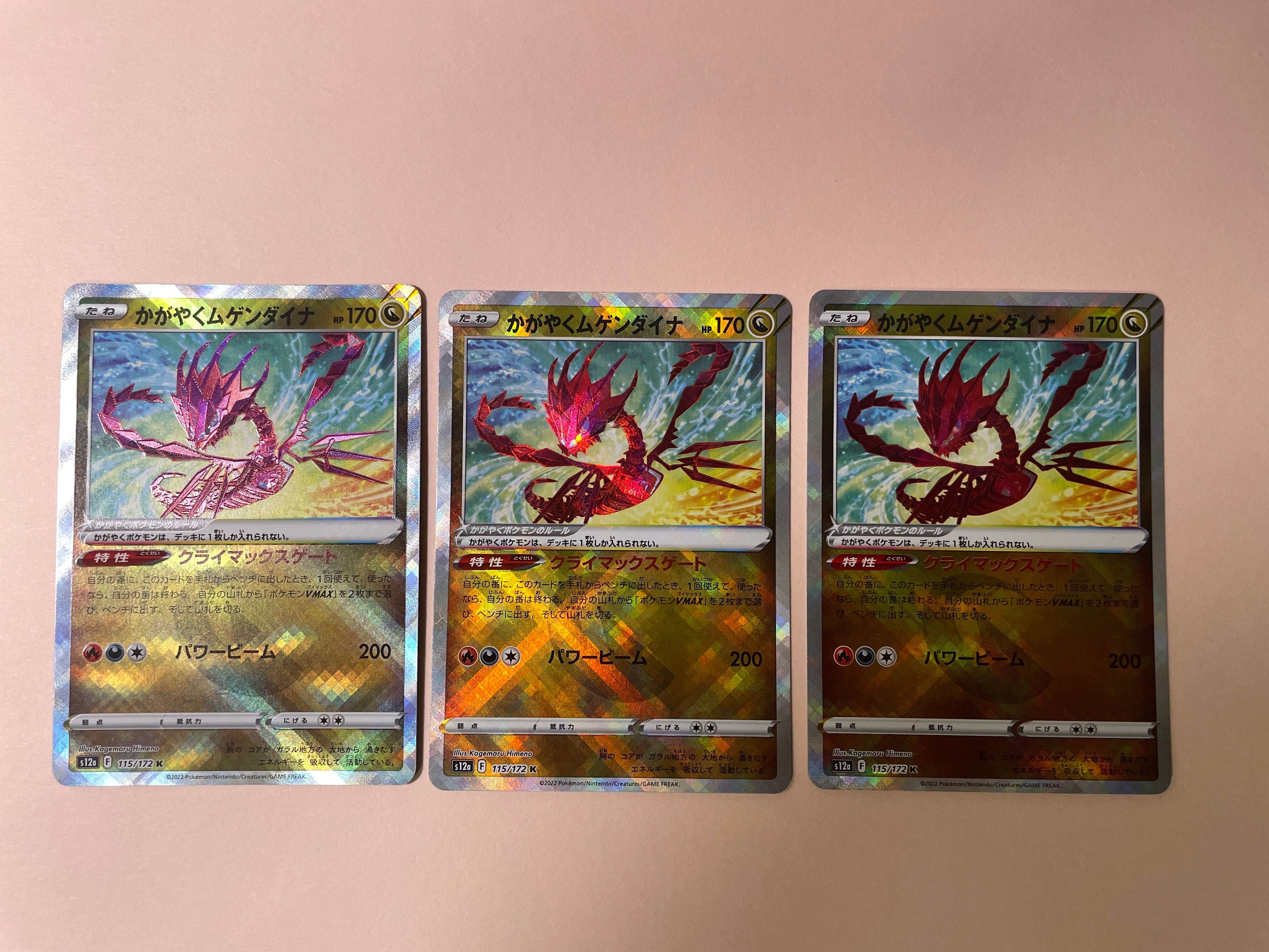 かがやくムゲンダイナ K[s12a 115/172](ハイクラスパック「VSTARユニバース」)