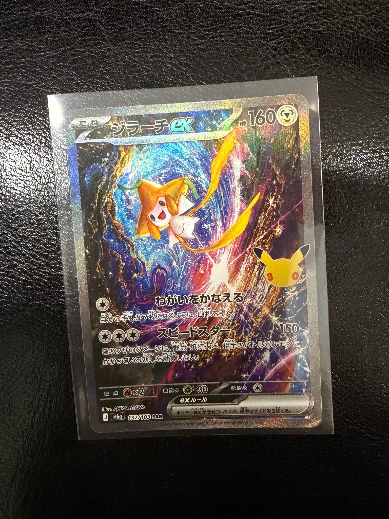 ジラーチex SAR [M6a 132/103](拡張パック「30th CELEBRATION」)
