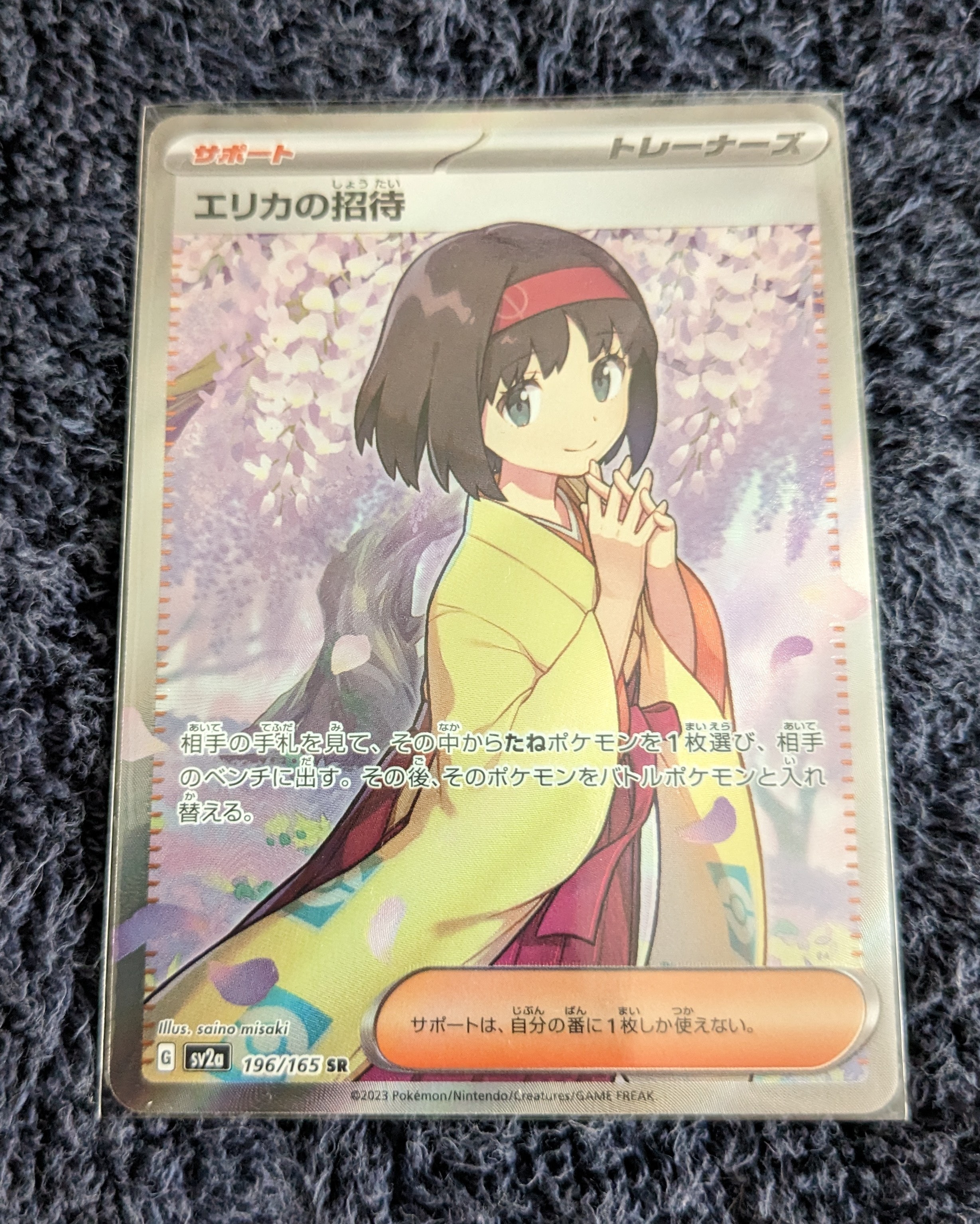 エリカの招待 SR[SV2a 196/165](強化拡張パック「ポケモンカード151」)