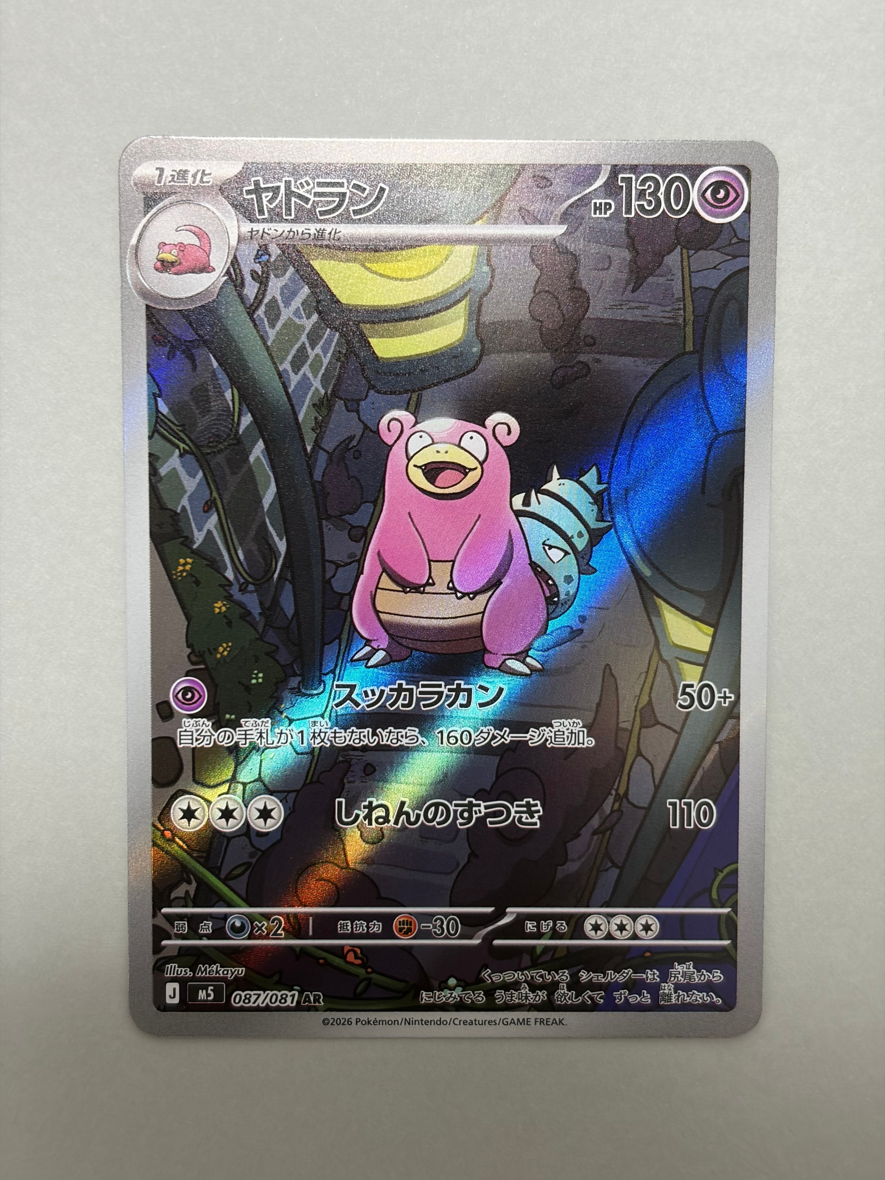 ヤドラン AR [M5 087/081](拡張パック「アビスアイ」)