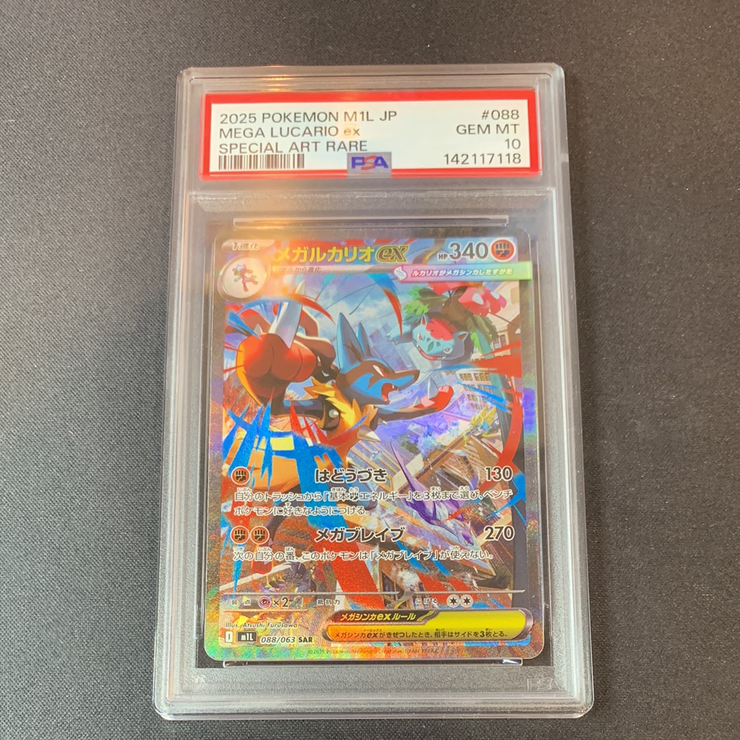 メガルカリオex SAR MEGA 拡張パック メガブレイブ【PSA10】 PSA10】 メガルカリオex (SAR) {088/063} [M1L/メガブレイブ] [MEGA