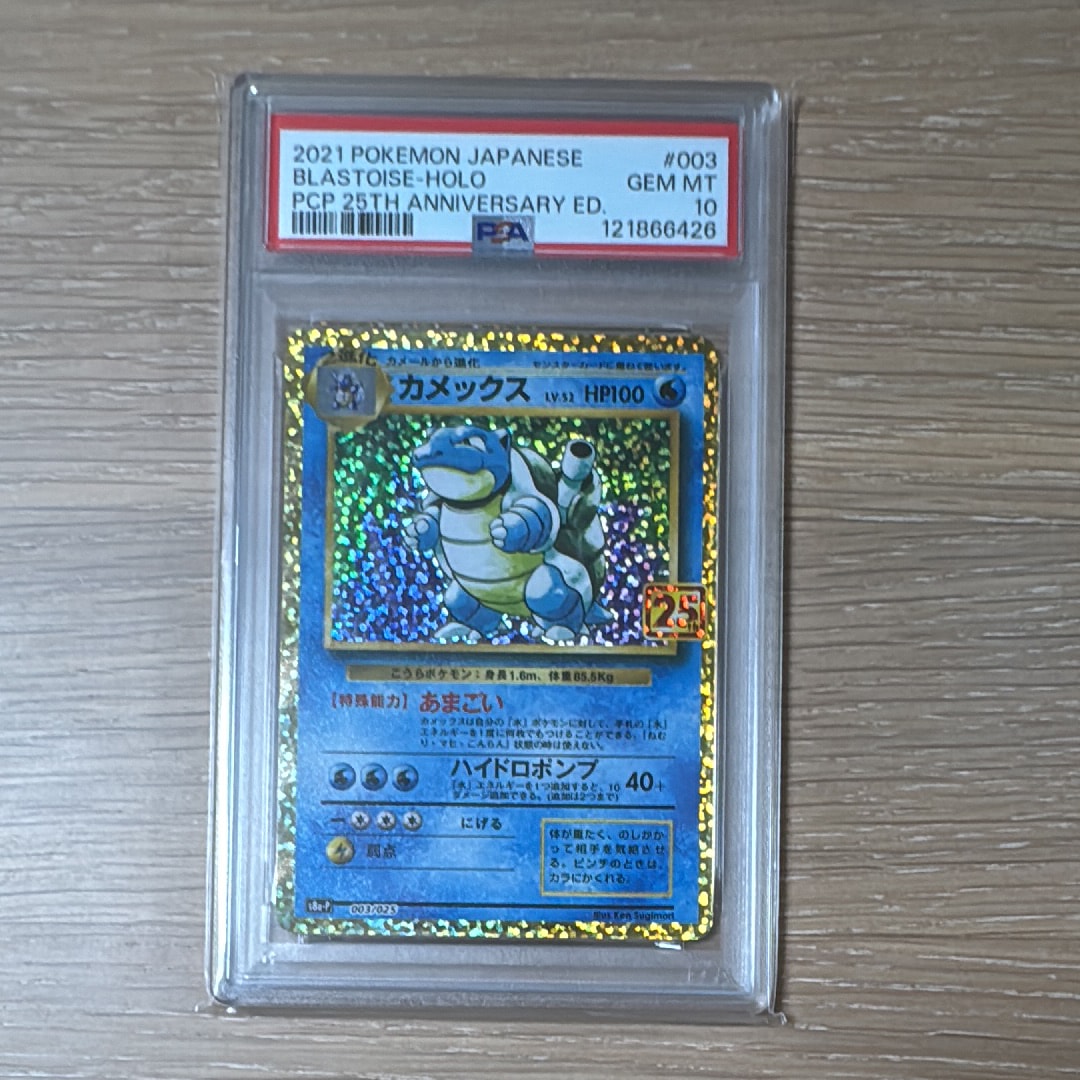 カメックス: プロモ[S8a-P 003/025](プロモカードパック 25th ANNIVERSARY edition)