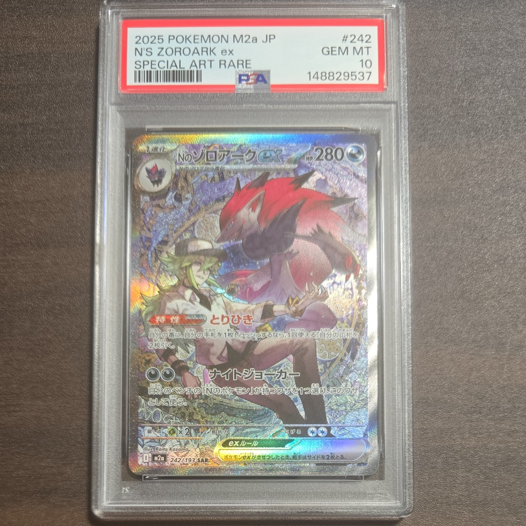 Nのゾロアークex SAR [M2a 242/193](ハイクラスパック「MEGAドリームex」)