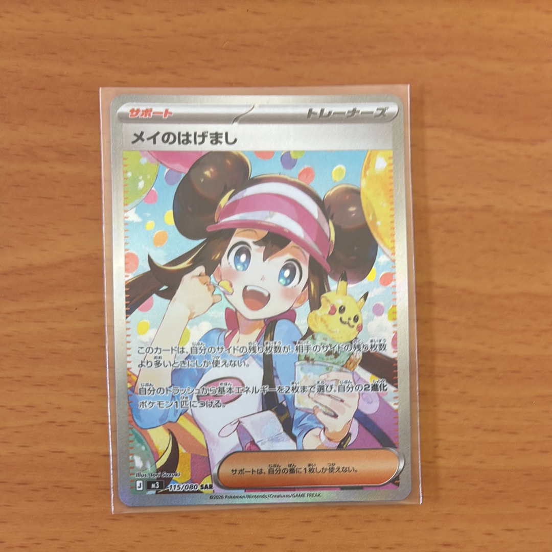 メイのはげまし SAR [M3 115/080](拡張パック「ムニキスゼロ」)