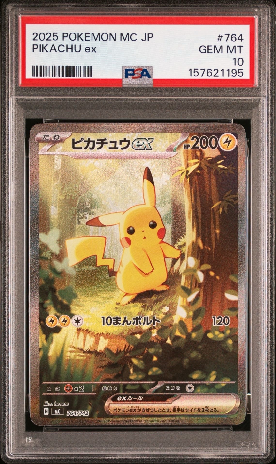 ピカチュウex SAR仕様 [MC 764/742](スタートデッキ100「バトルコレクション」)