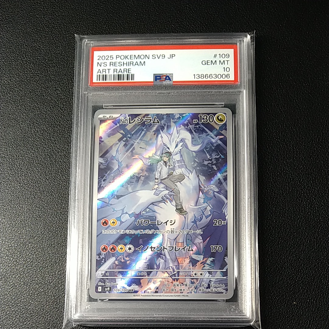 Nのレシラム AR [SV9 109/100](拡張パック「バトルパートナーズ」)の