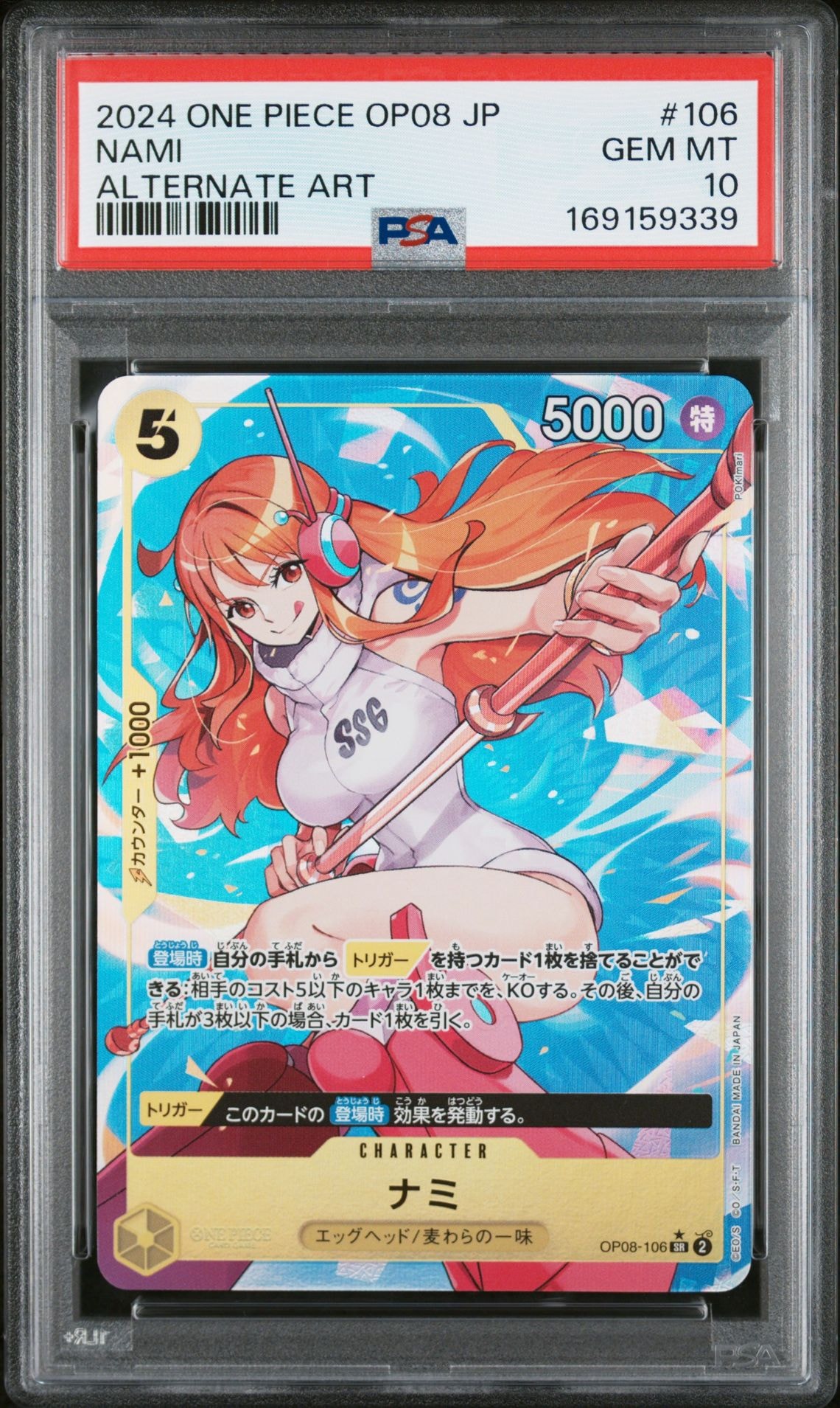 ナミ SR-P [OP08-106](ブースターパック「二つの伝説」)