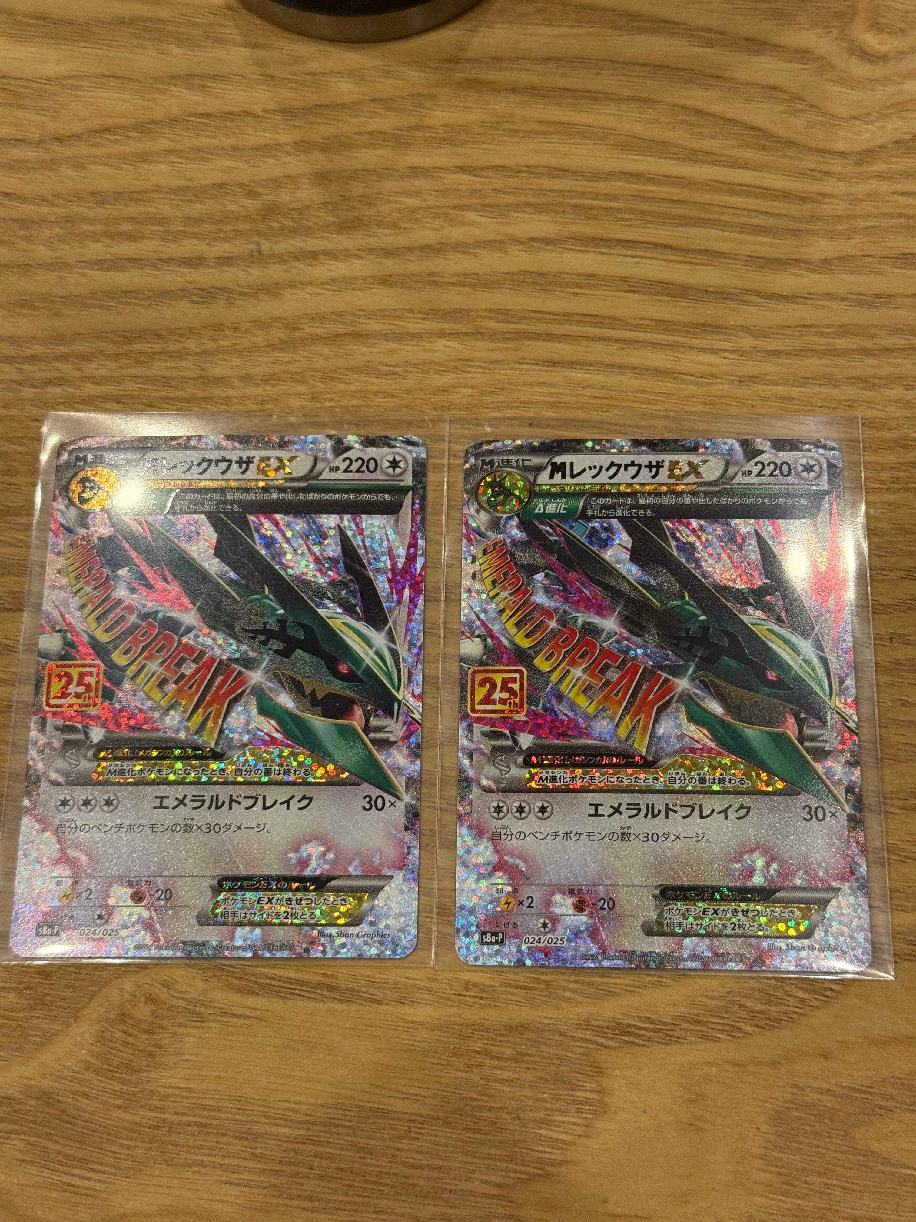 MレックウザEX: プロモ[S8a-P 024/025](プロモカードパック 25th ANNIVERSARY edition)