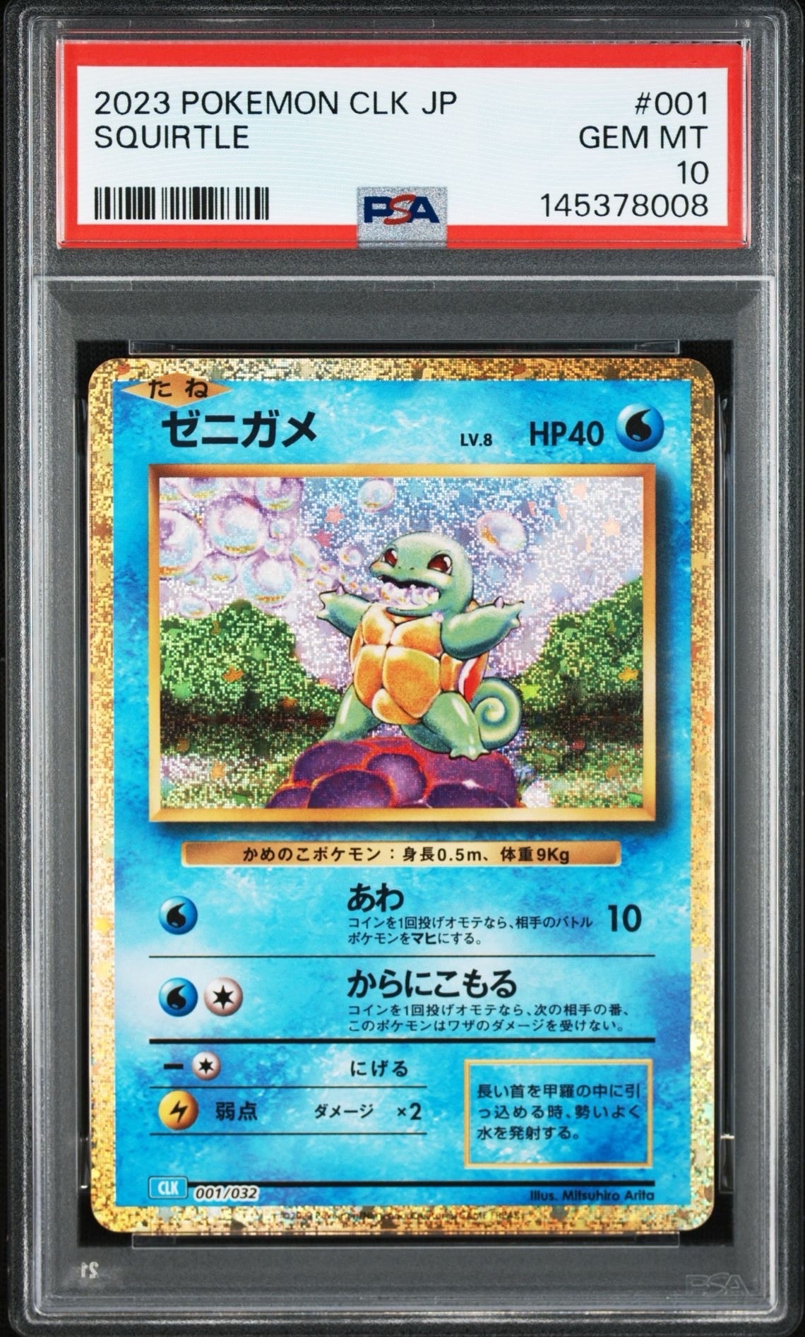 ゼニガメ [CLK 001/032](ポケモンカードゲーム Classic)