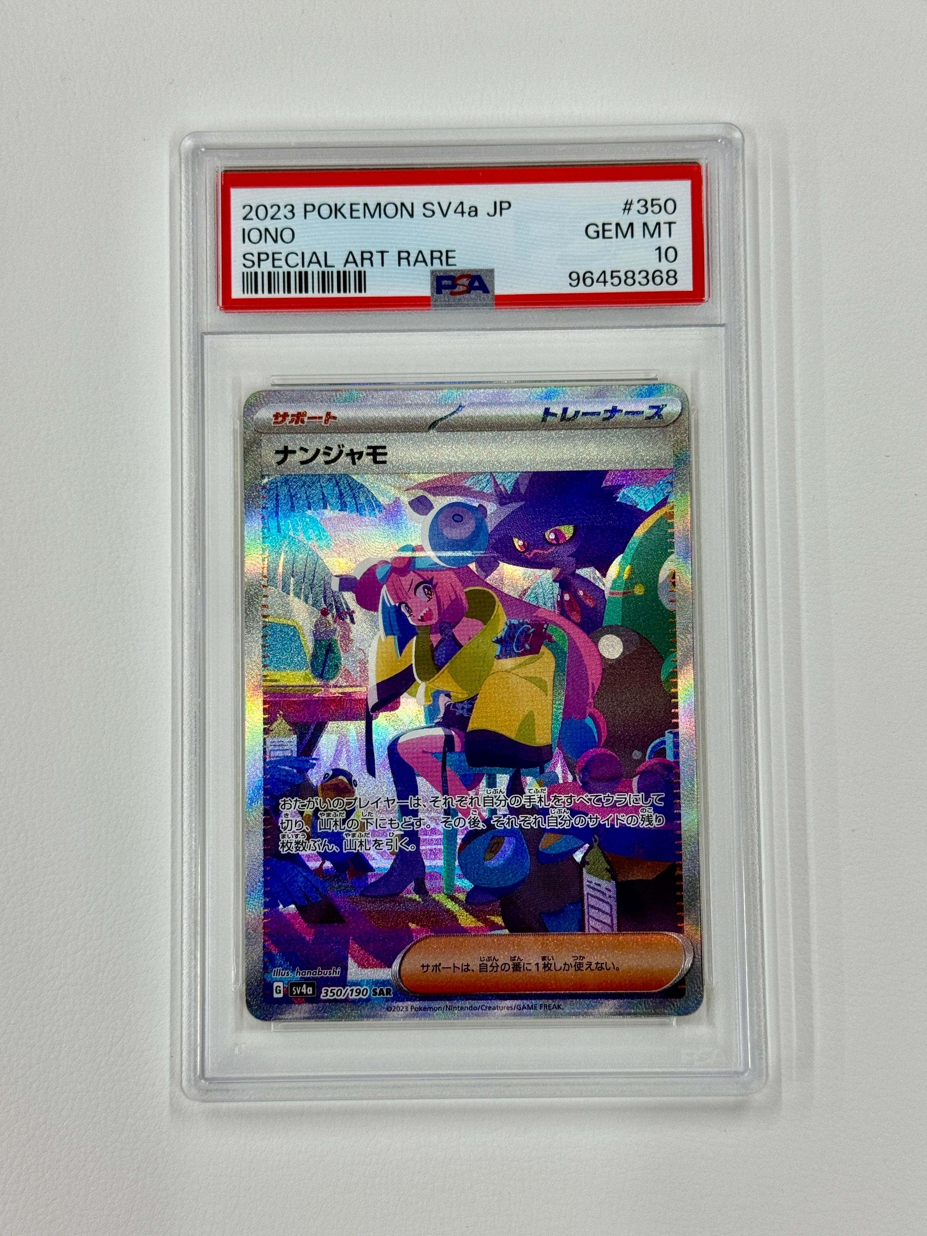 ナンジャモ SAR [SV4a 350/190](ハイクラスパック「シャイニートレジャーex」)