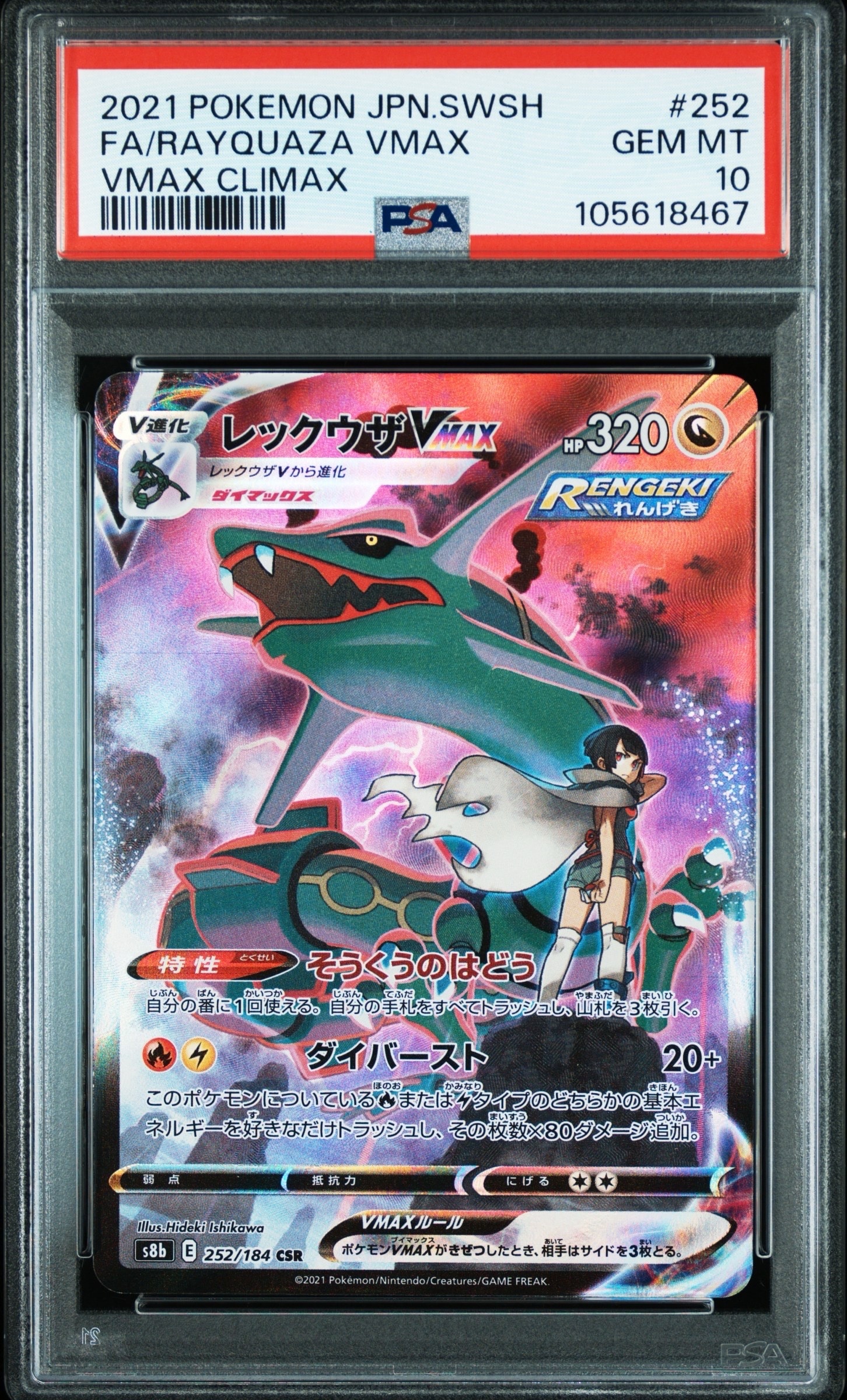 レックウザ AR[S3a 056/076](強化拡張パック「伝説の鼓動」)の新品