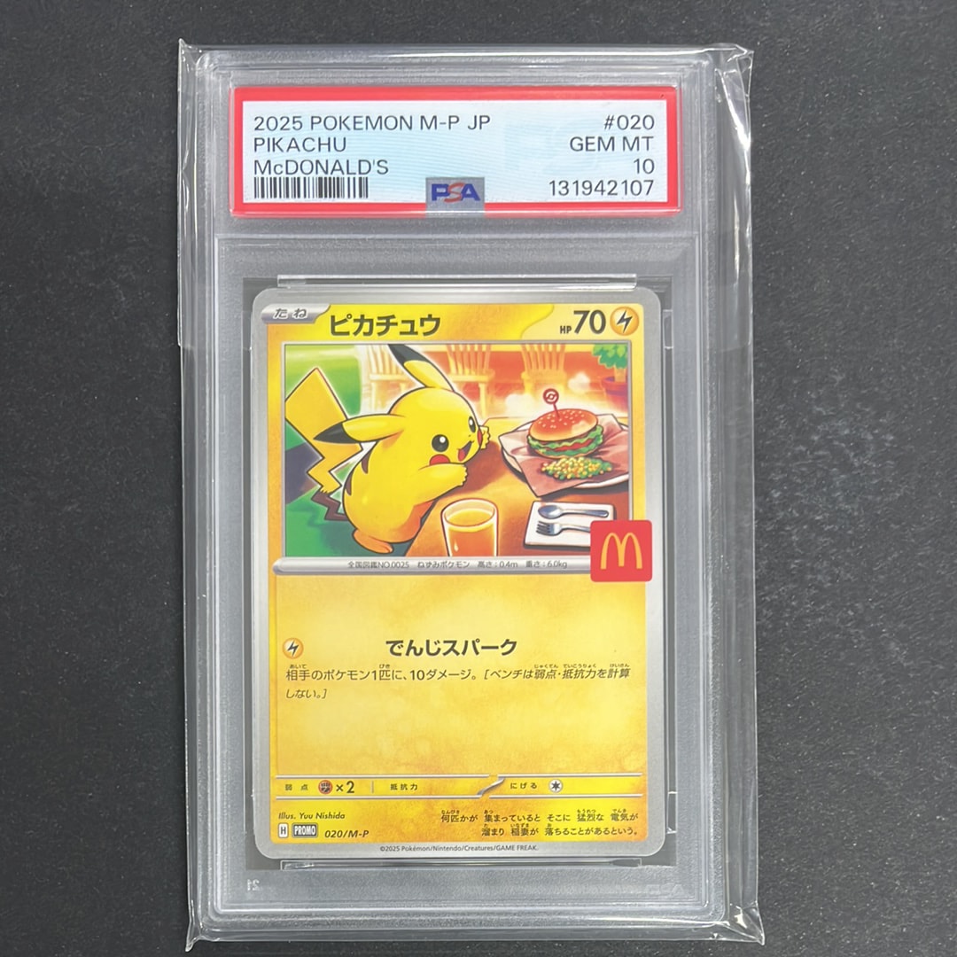 ピカチュウ P [M-P 020](プロモカードパック「マクドナルド ハッピーセット2025」)