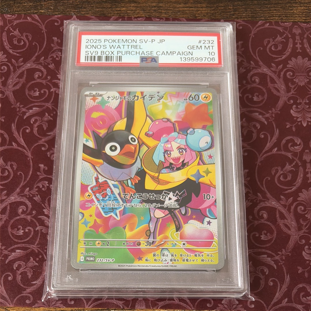 ナンジャモのカイデン P [SV-P 232](プロモーションカード「拡張パック バトルパートナーズ Box購入キャンペーン」)