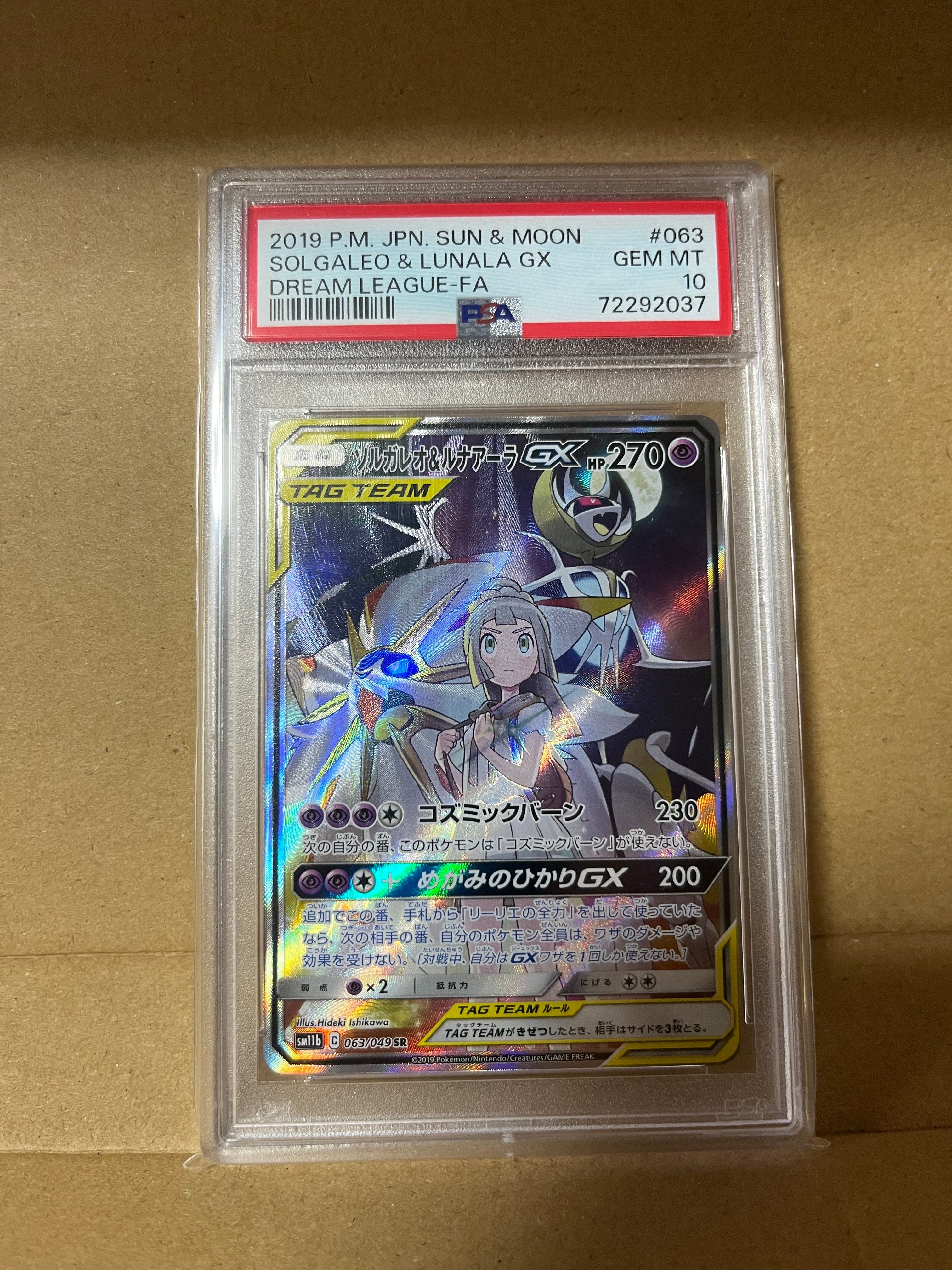 ソルガレオ&ルナアーラGX (リーリエ) SR :SA (ソルルナGX) [SM11b 063/049](強化拡張パック「ドリームリーグ」)