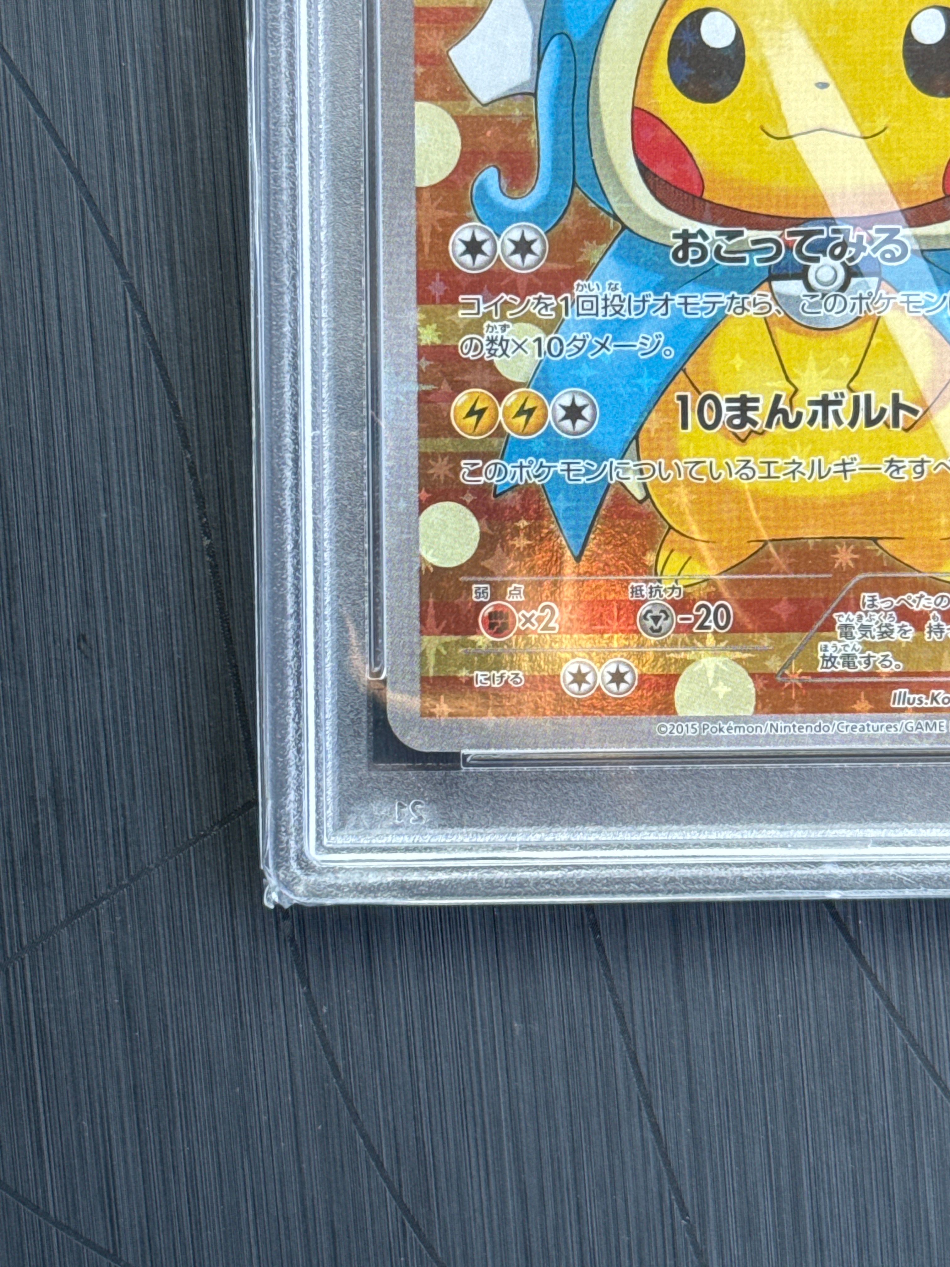 2015 PM JAPANESE XY PR 151 ギャラドスごっこピカチュウ 状態C〕ギャラドスごっこピカチュウ【P】{151/XY-P}
