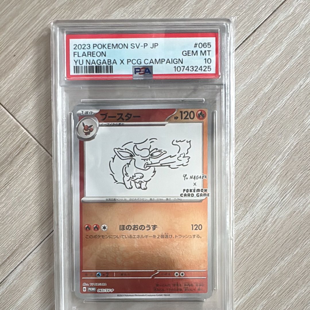 ブースター: プロモ [SV-P 065](「YU NAGABA×ポケモンカードゲーム」プロモーションカード「SV-P」)