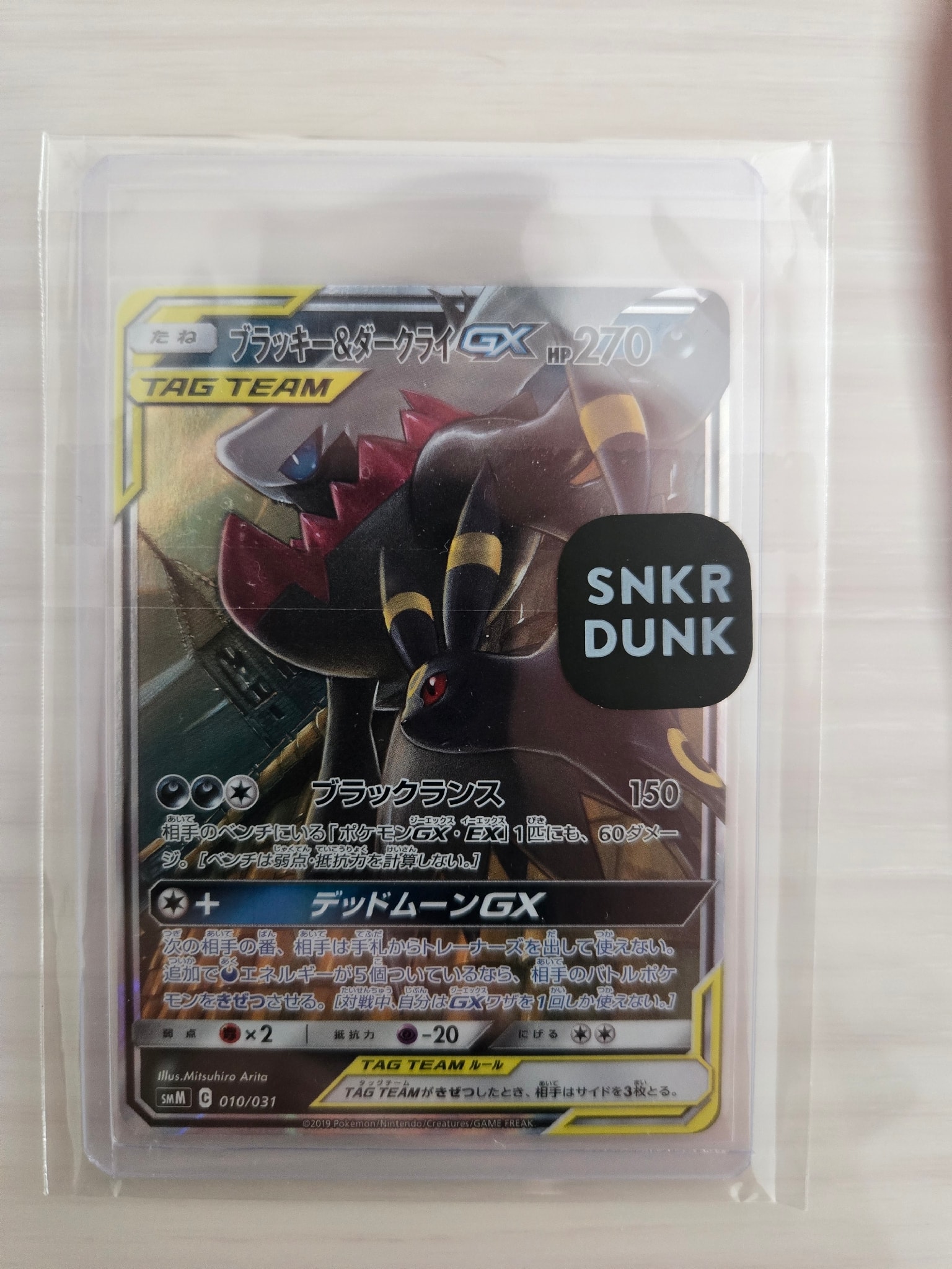 ブラッキー&ダークライGX [SMM 010/031](スターターセット TAG TEAM GX「エーフィ&デオキシスGX・ブラッキー&ダークライGX」)