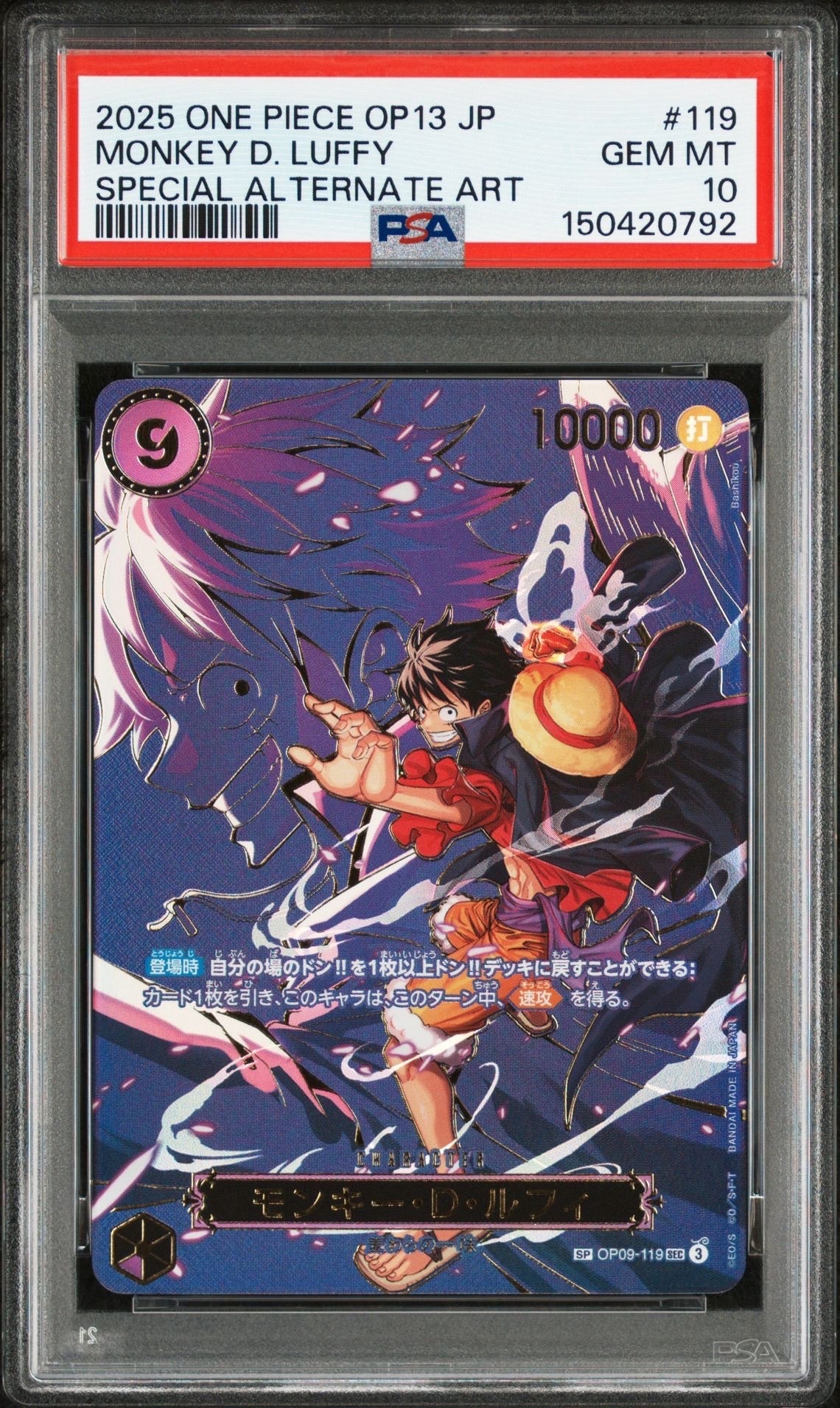 PSA10】モンキー・D・ルフィ SEC-SPC [OP09-119](ブースターパック
