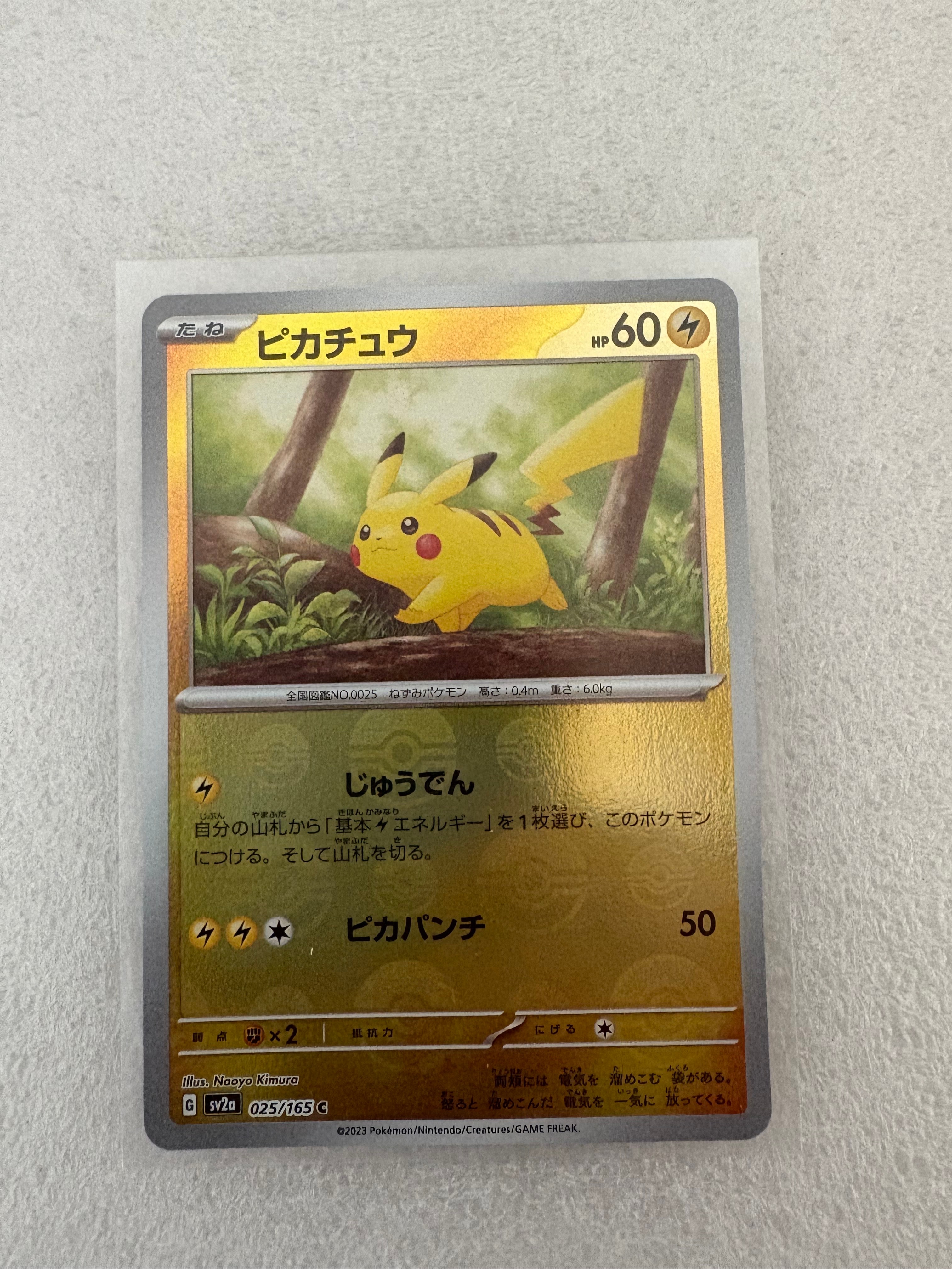 ピカチュウ C: モンスターボールミラー[SV2a 025/165](強化拡張パック「ポケモンカード151」)