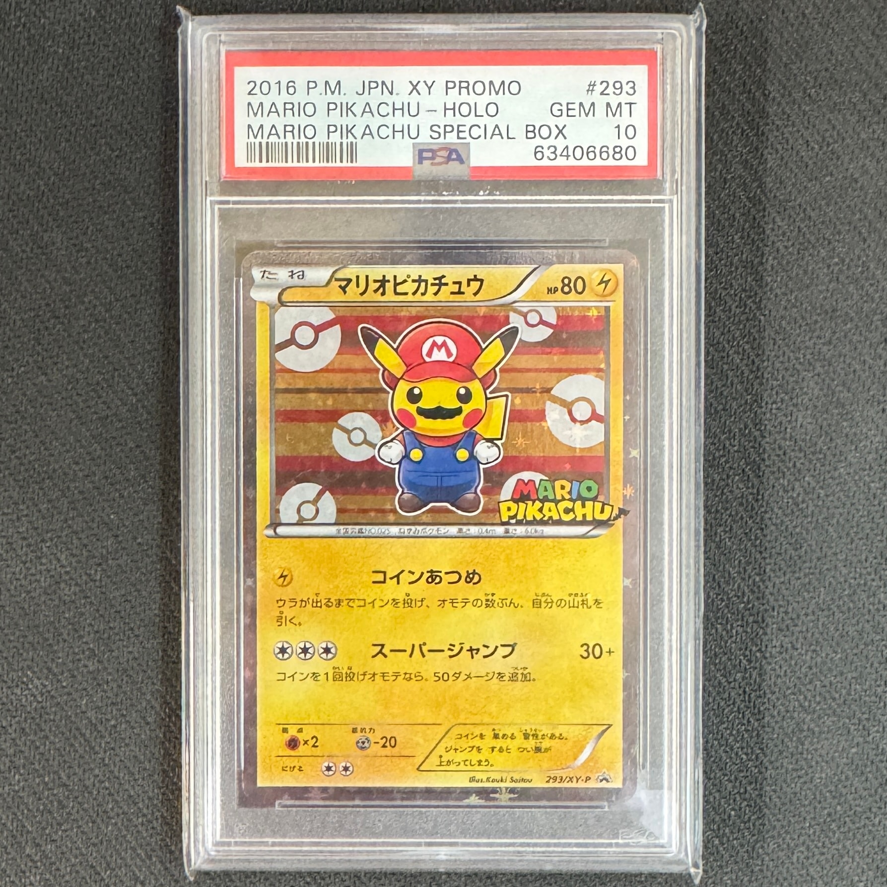 マリオピカチュウ: プロモ[XY-P 293/XY-P](プロモーションカード「XY-P」)