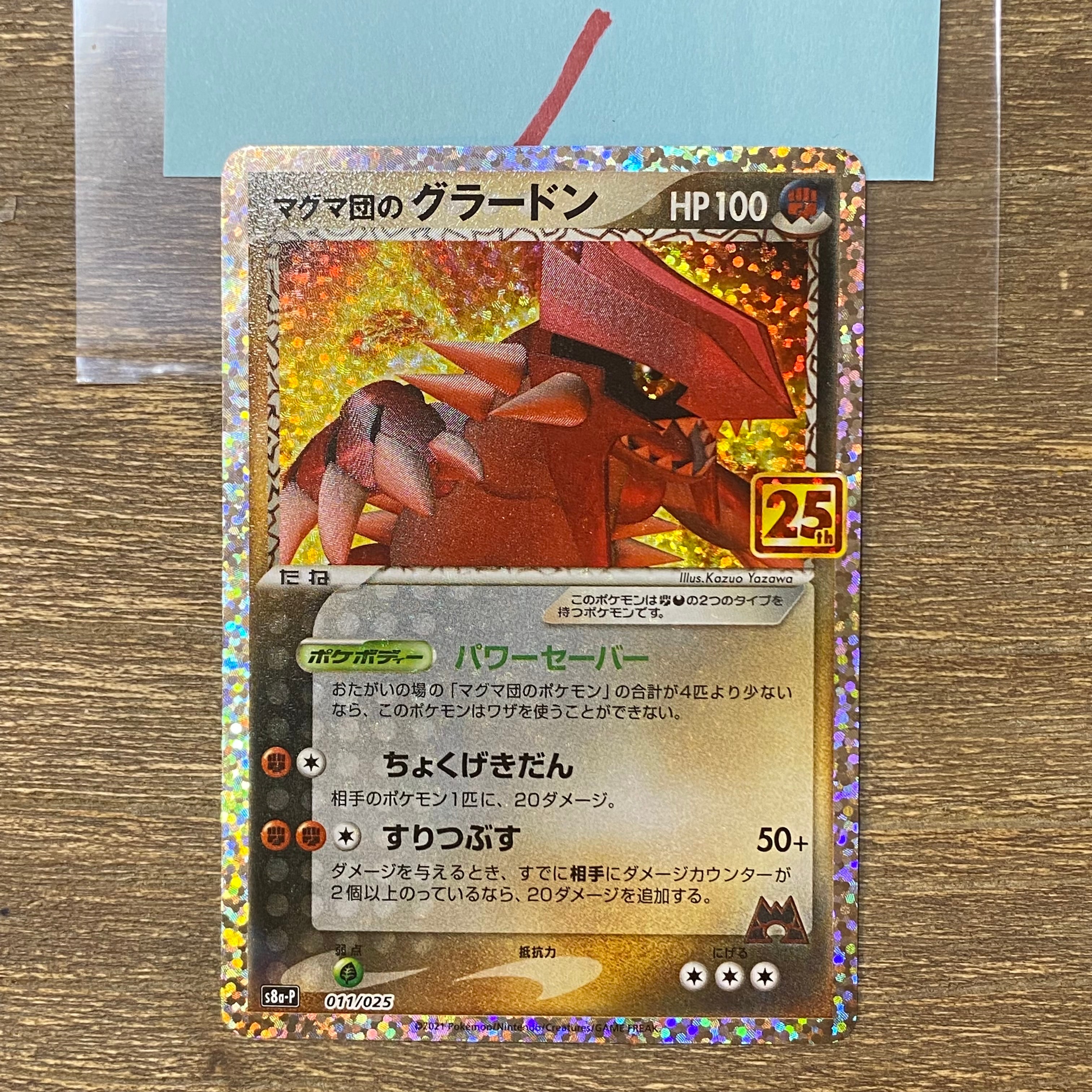 マグマ団のグラードン: プロモ [S8a-P 011/025](プロモカードパック