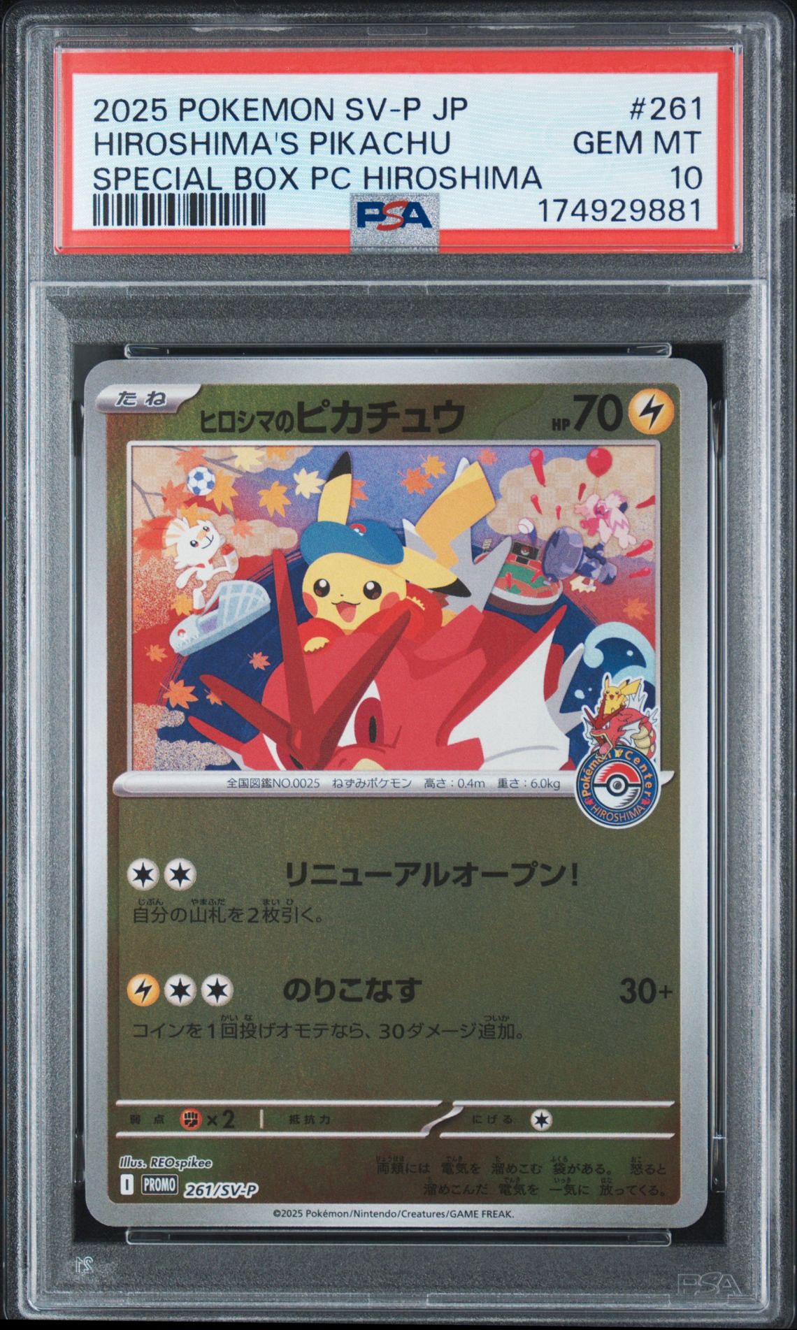 ヒロシマのピカチュウ P [SV-P 261](スペシャルBOX「ポケモンセンターヒロシマ」)