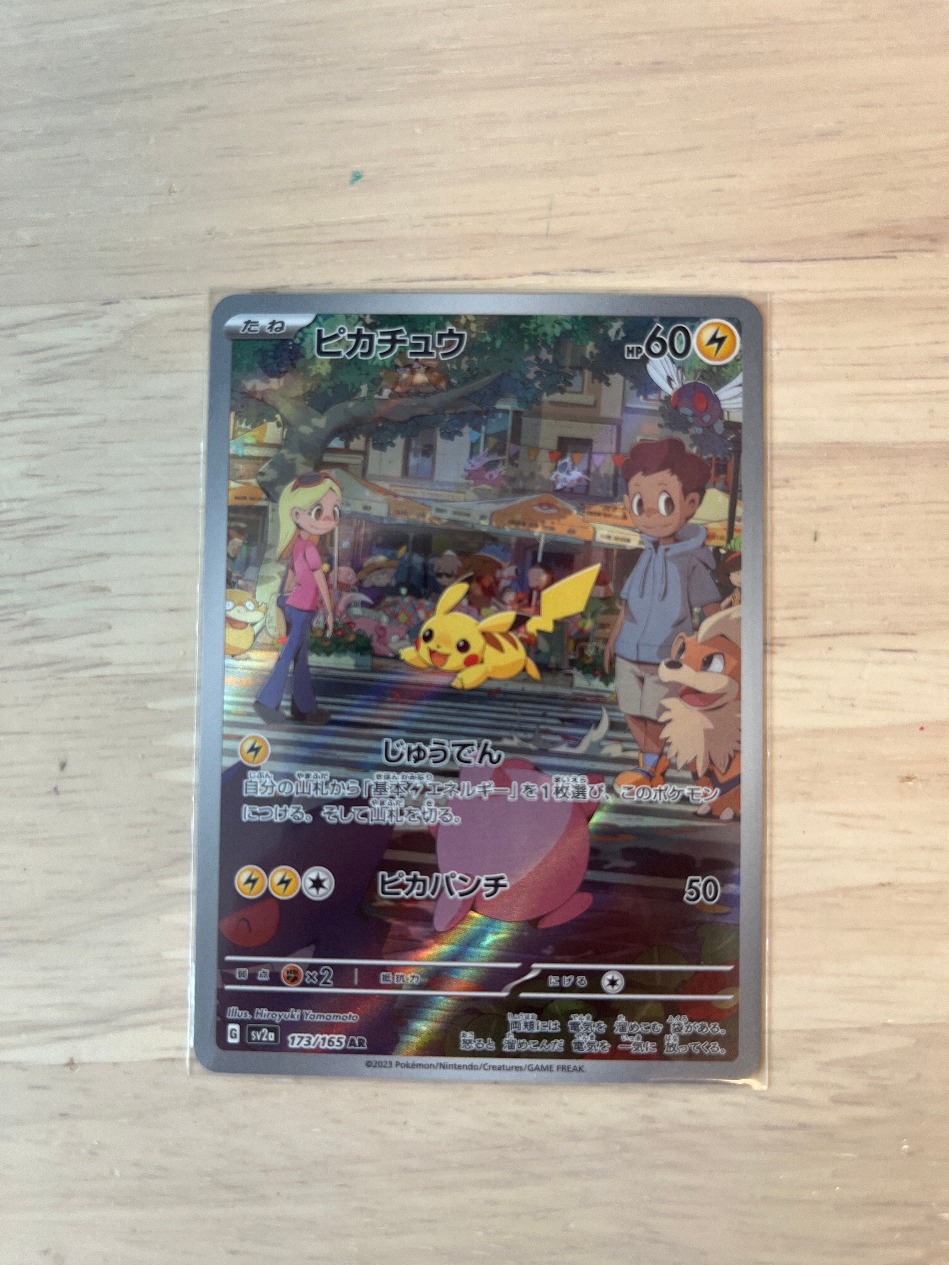 ピカチュウ AR[SV2a 173/165](強化拡張パック「ポケモンカード151」)