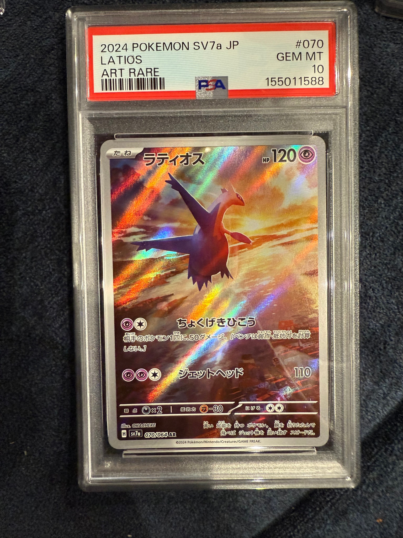 PSA10】ラティオス AR [SV7a 070/064](強化拡張パック「楽園ドラゴーナ