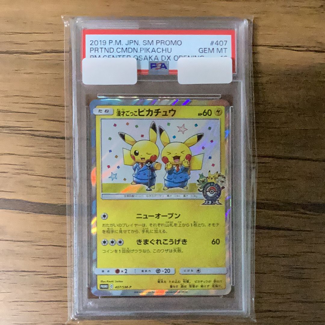 漫才ごっこピカチュウ: プロモ[SM-P 407](プロモーションカード「S-P」)