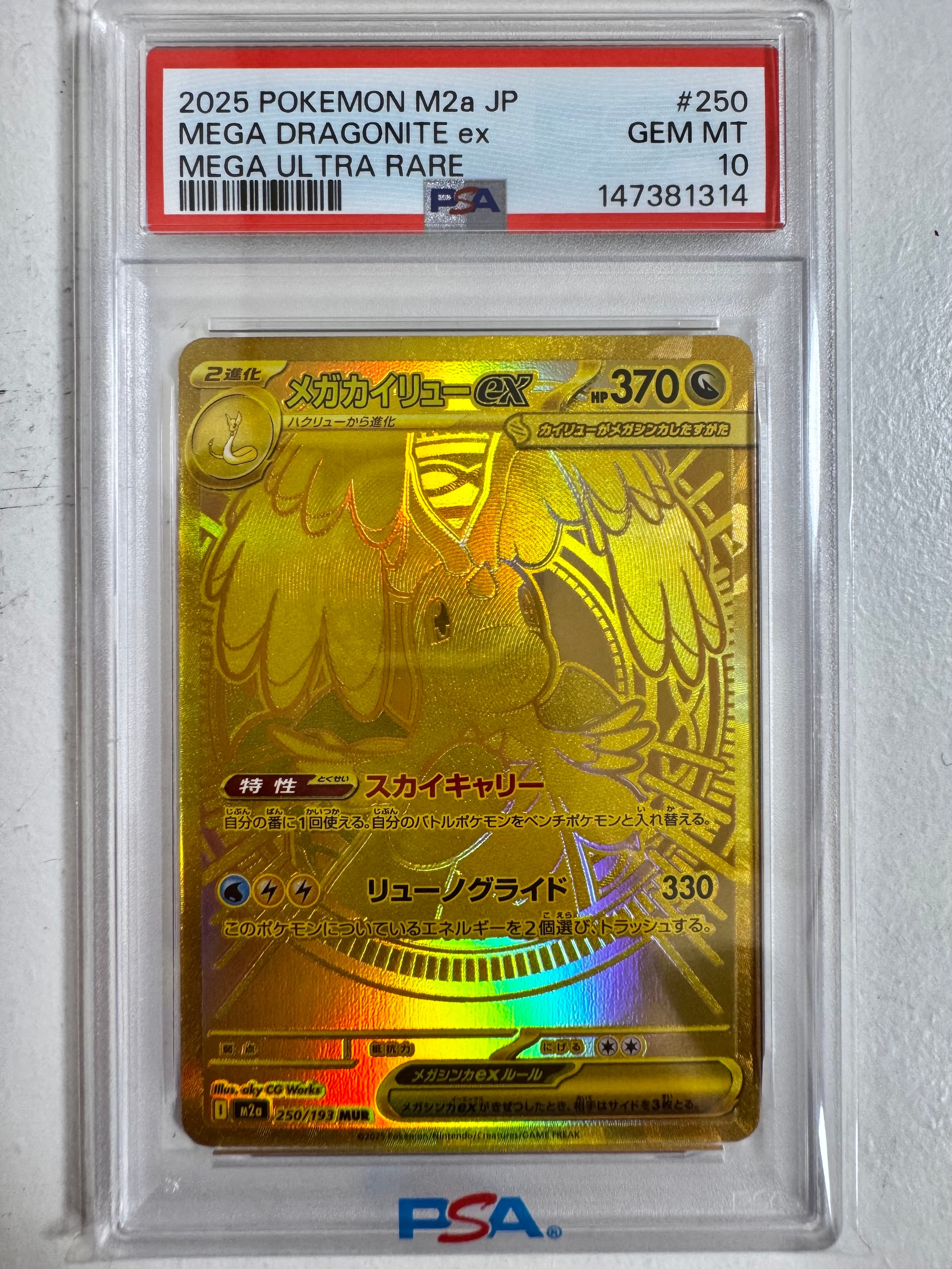 メガカイリューex MUR [M2a 250/193](ハイクラスパック「MEGAドリームex」)