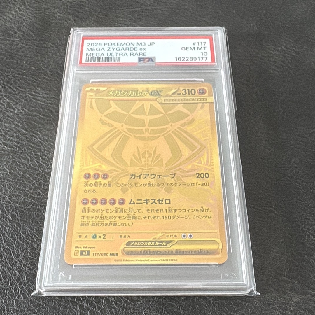 メガジガルデex MUR [M3 117/080](拡張パック「ムニキスゼロ」)