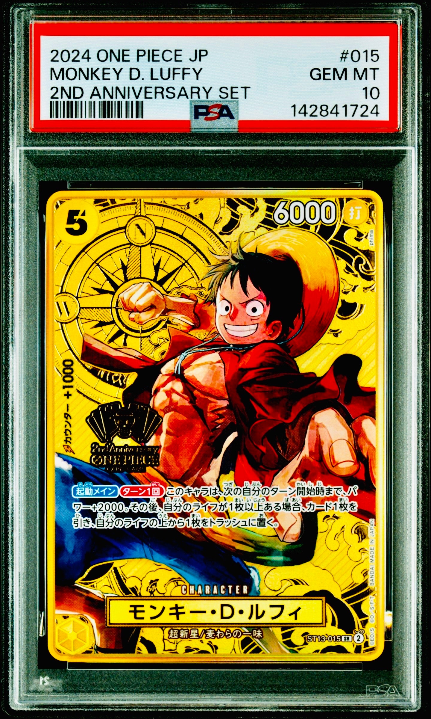 モンキー・D・ルフィ SR [ST13-015](スペシャルグッズセット「2nd