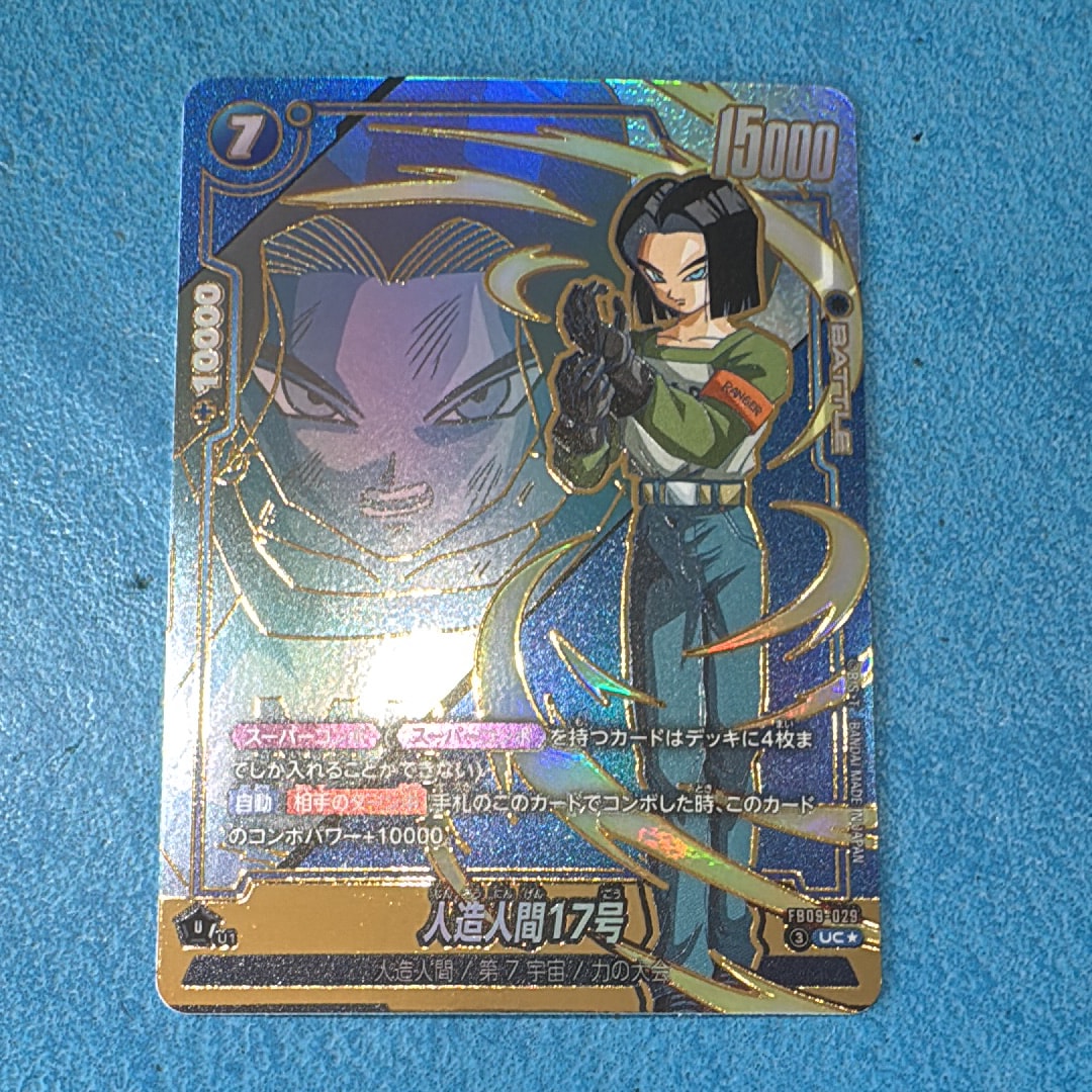 人造人間17号 UC★ [FB09-029](ブースターパック「デュアルエボリューション」)