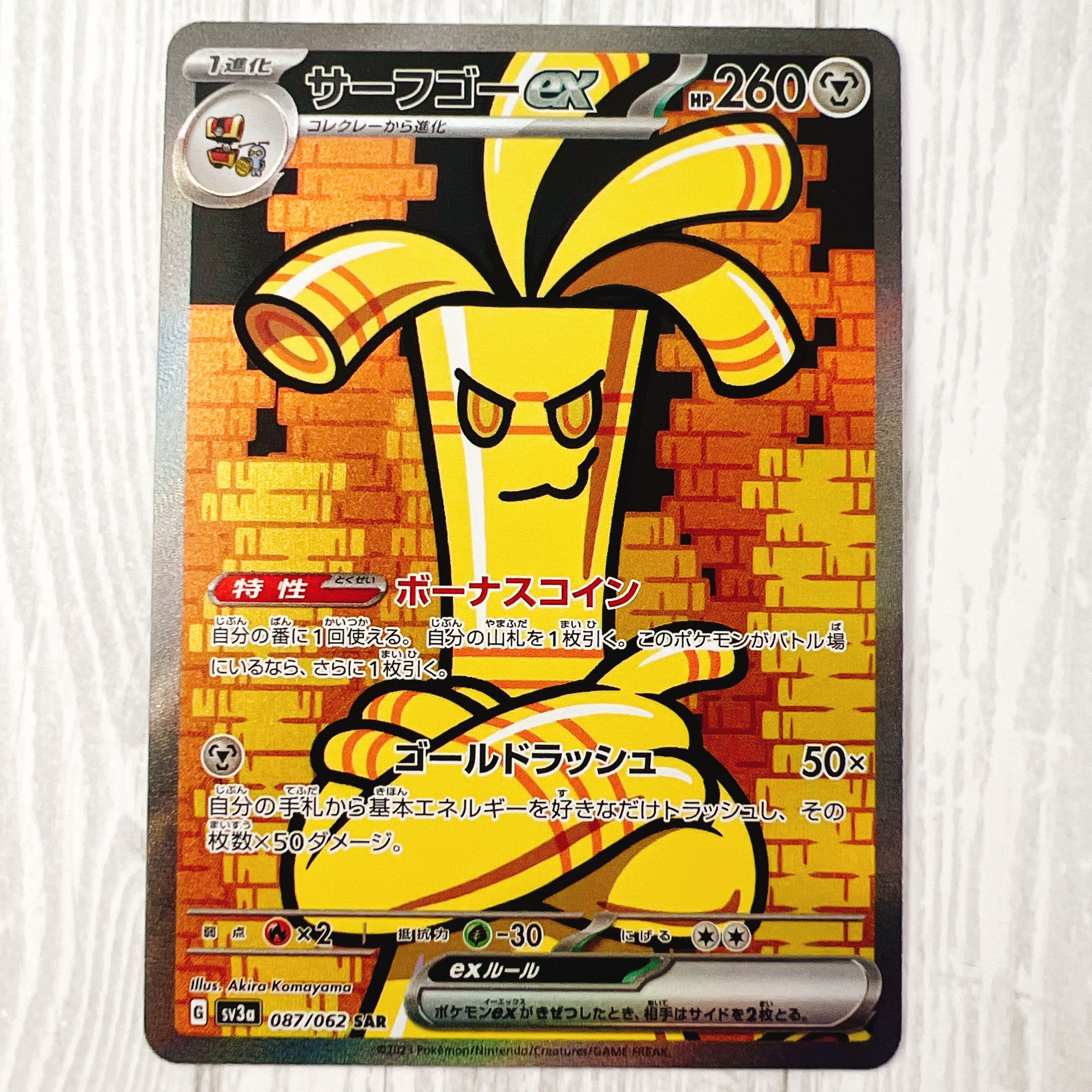 サーフゴーex SAR[SV3a 087/062](強化拡張パック「レイジングサーフ」)