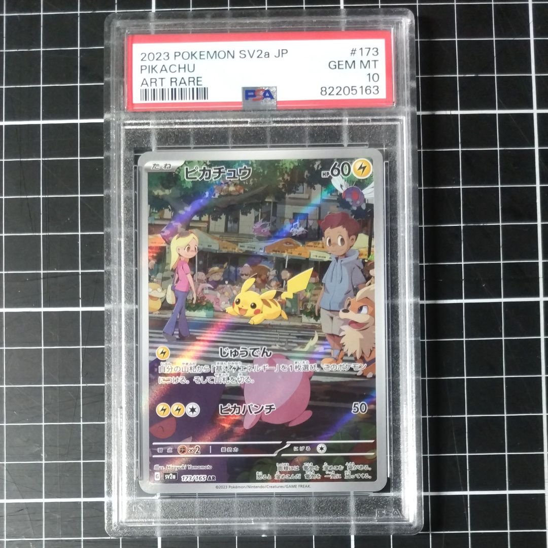 ピカチュウ AR[SV2a 173/165](強化拡張パック「ポケモンカード151」)