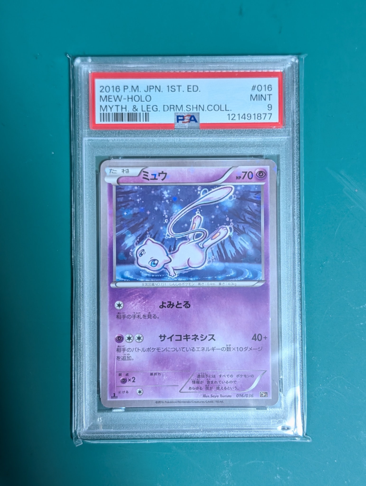 ミュウ :1ED [CP5 016/036](コンセプトパック 「幻・伝説ドリームキラ