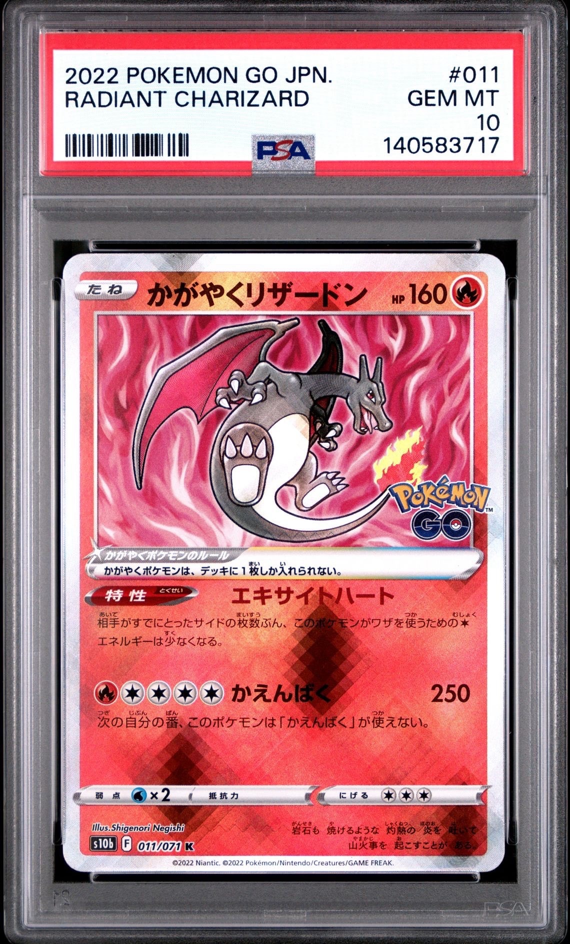 かがやくリザードン K[S10b 011/071](強化拡張パック「Pokemon GO」)
