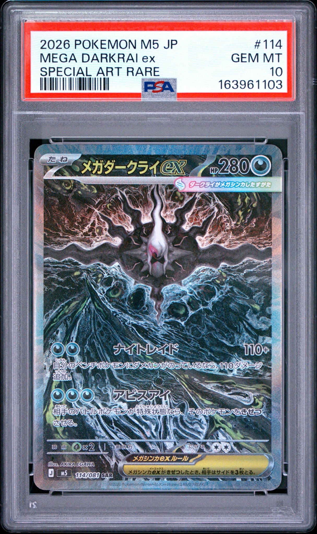 MEGA Darkrai ex SAR [M5 114/081](Expansion Pack "Abyss Eye")